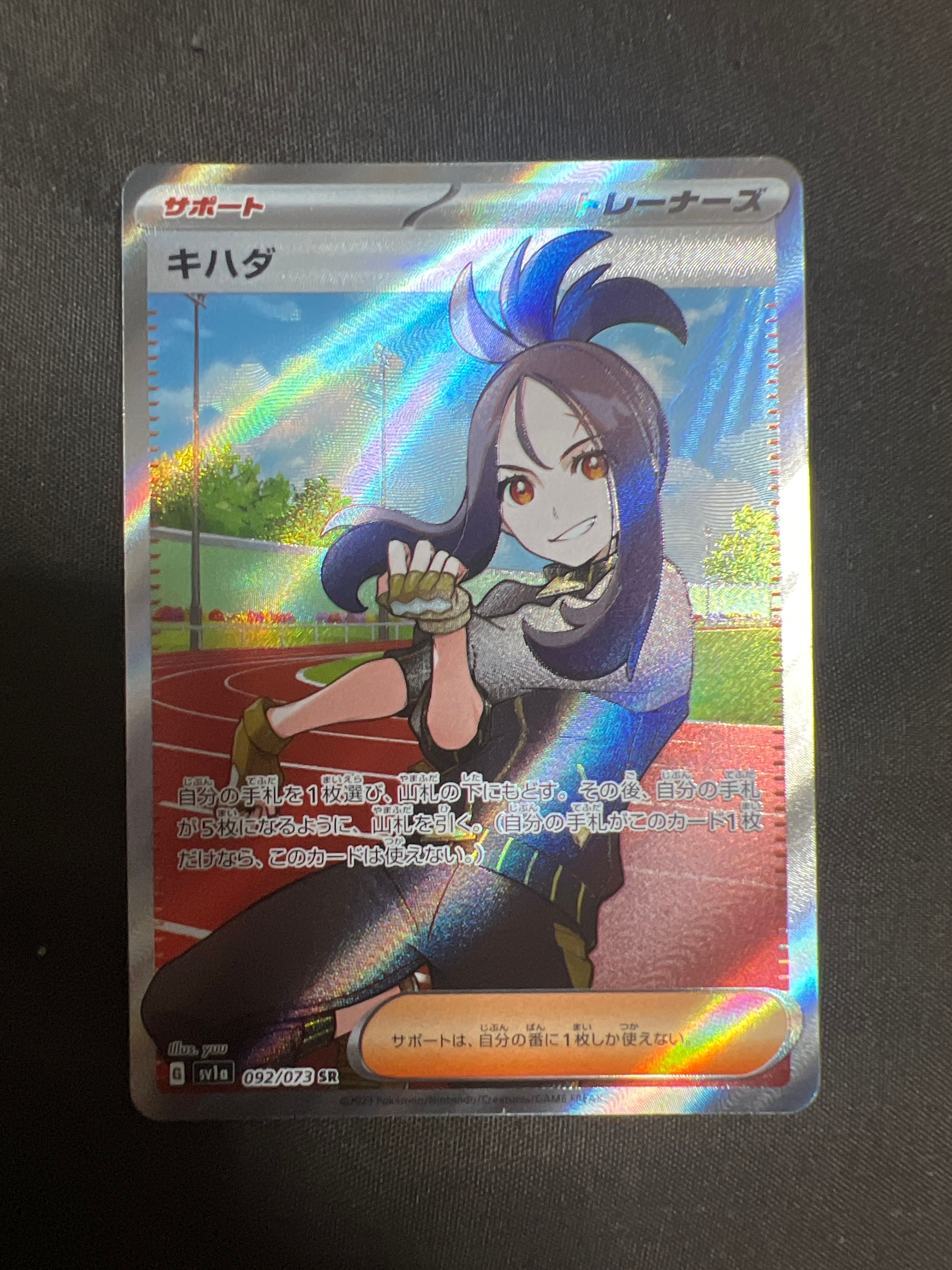 キハダ SR[SV1a 092/073](スカーレット&バイオレット 拡張パック「トリプレットビート」)