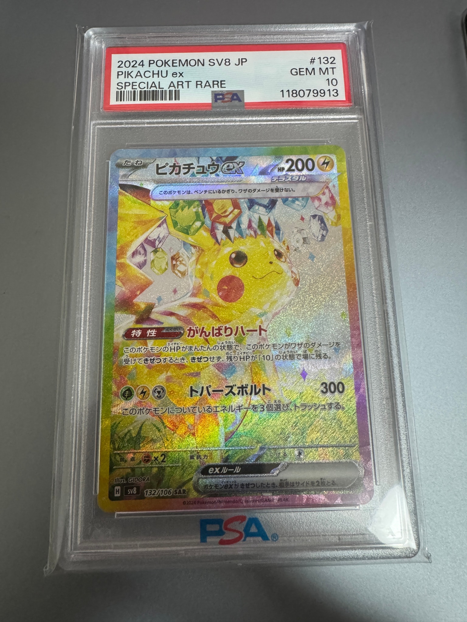 ピカチュウex SAR [SV8 132/106](拡張パック「超電ブレイカー」)通販