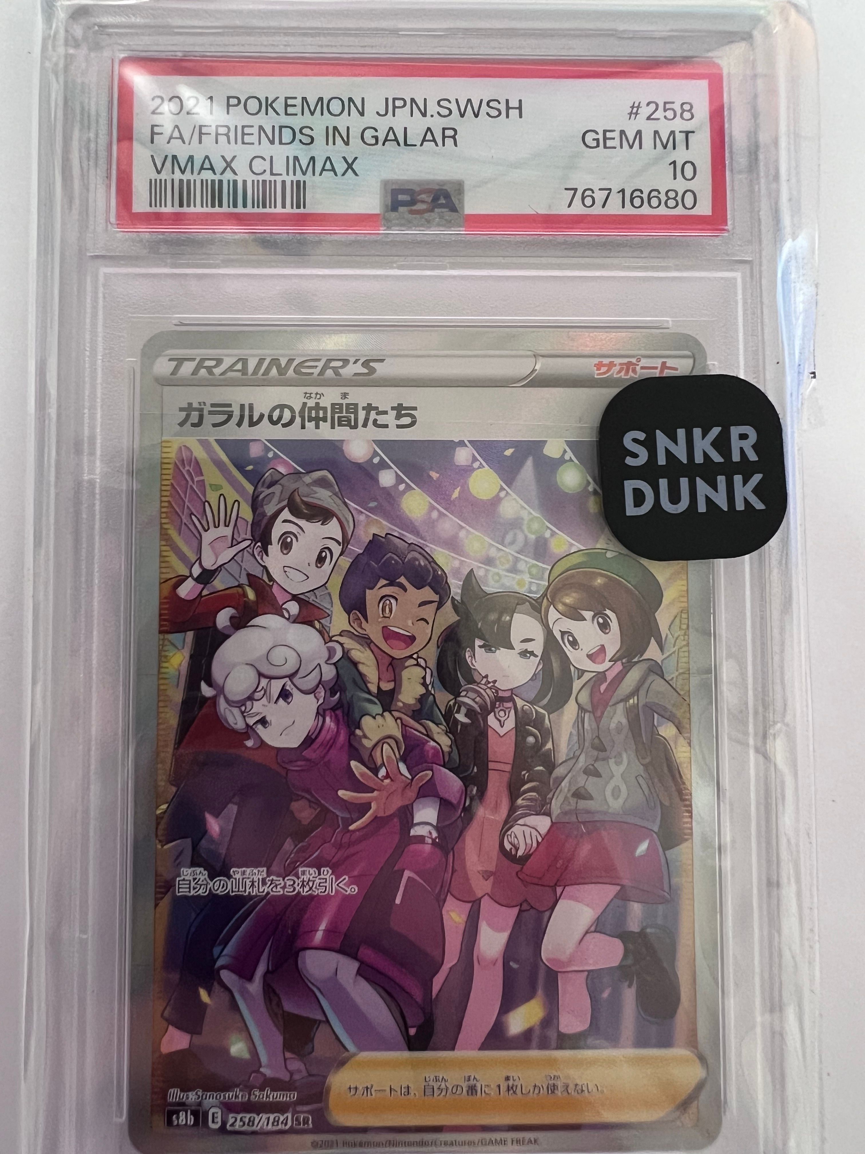 ガラルの仲間たち SR[S8b 258/184](ハイクラスパック「VMAXクライマックス」)
