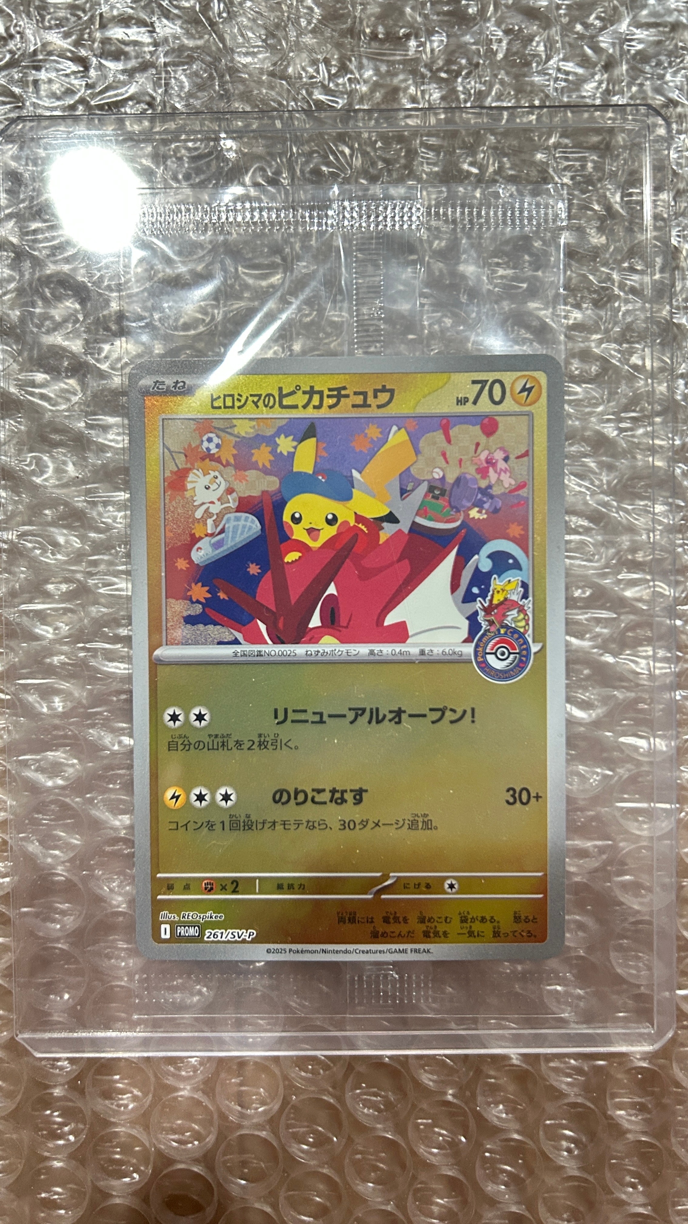 ヒロシマのピカチュウ P [SV-P 261](スペシャルBOX「ポケモンセンターヒロシマ」)