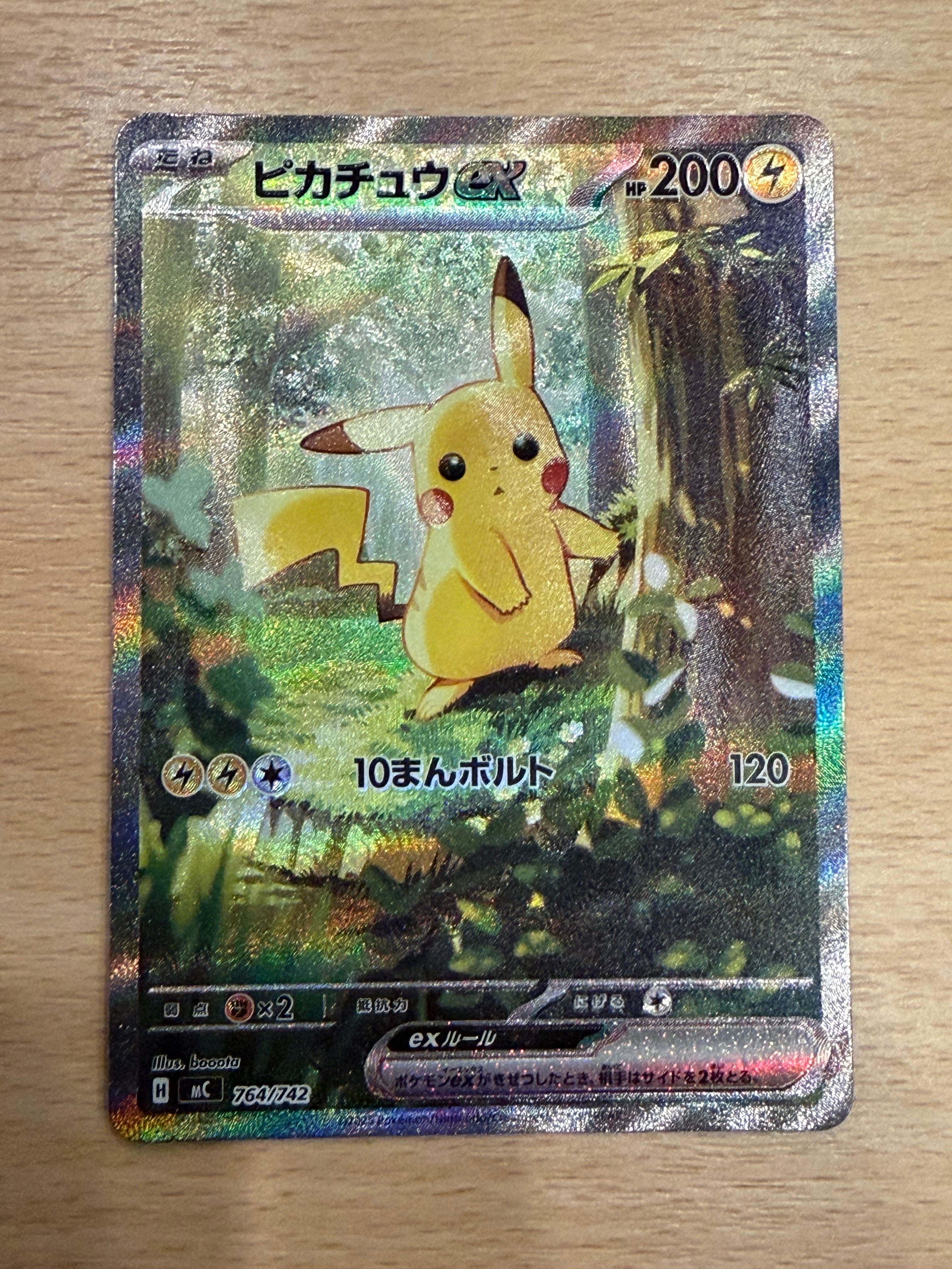 ピカチュウex SAR仕様 [MC 764/742](スタートデッキ100「バトルコレクション」)