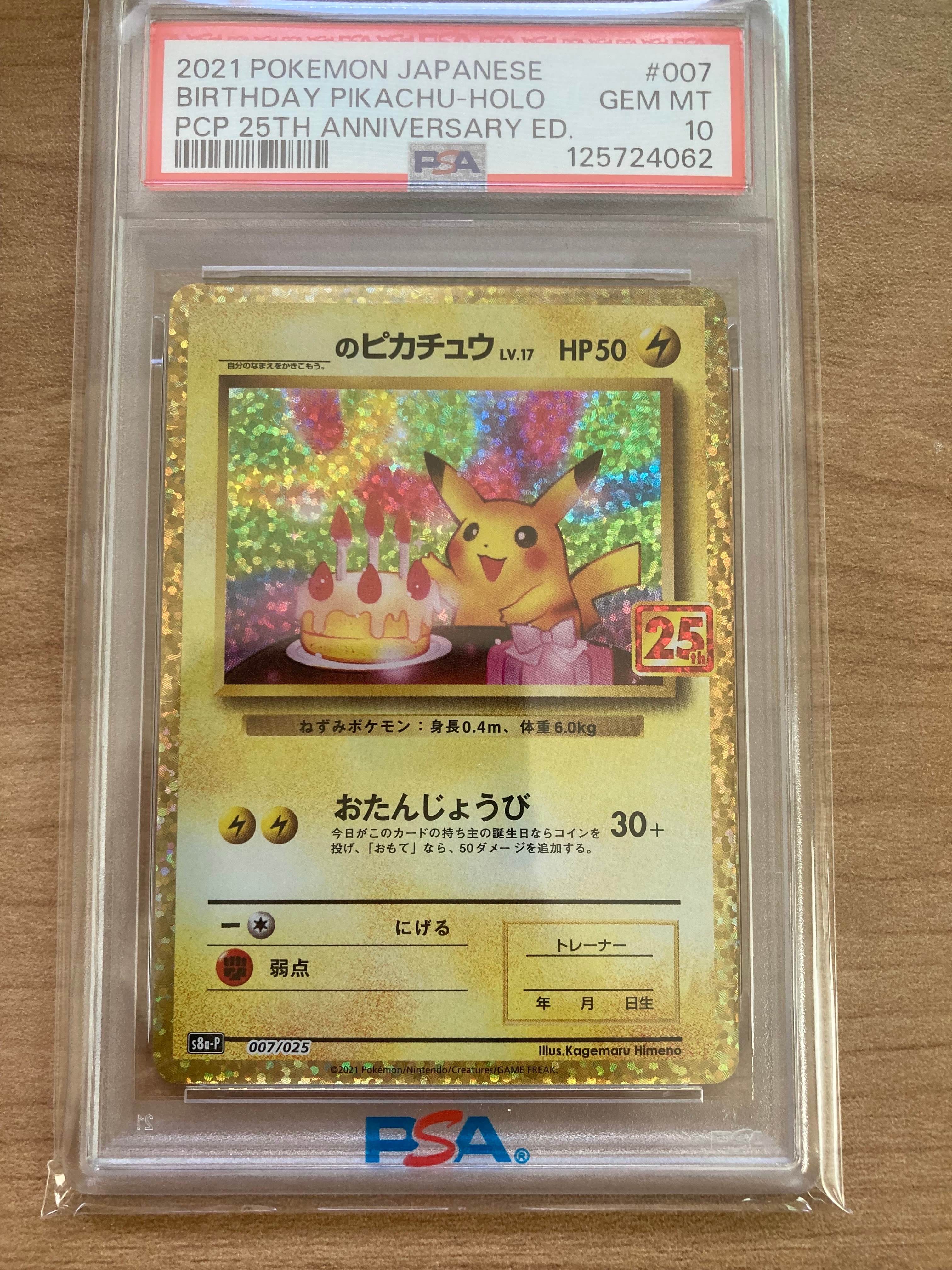 _のピカチュウ: プロモ (お誕生日ピカチュウ) [S8a-P 007/025](プロモカードパック 25th ANNIVERSARY edition)