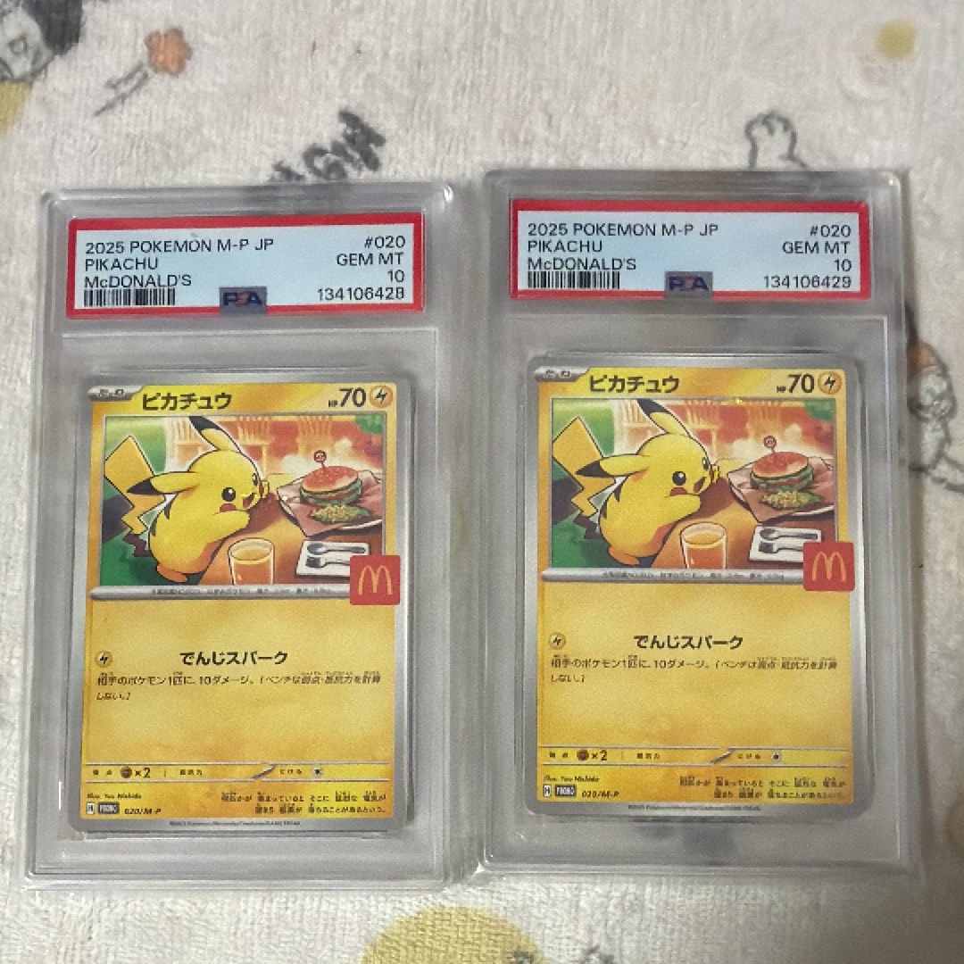 ピカチュウ P [M-P 020](プロモカードパック「マクドナルド ハッピーセット2025」)
