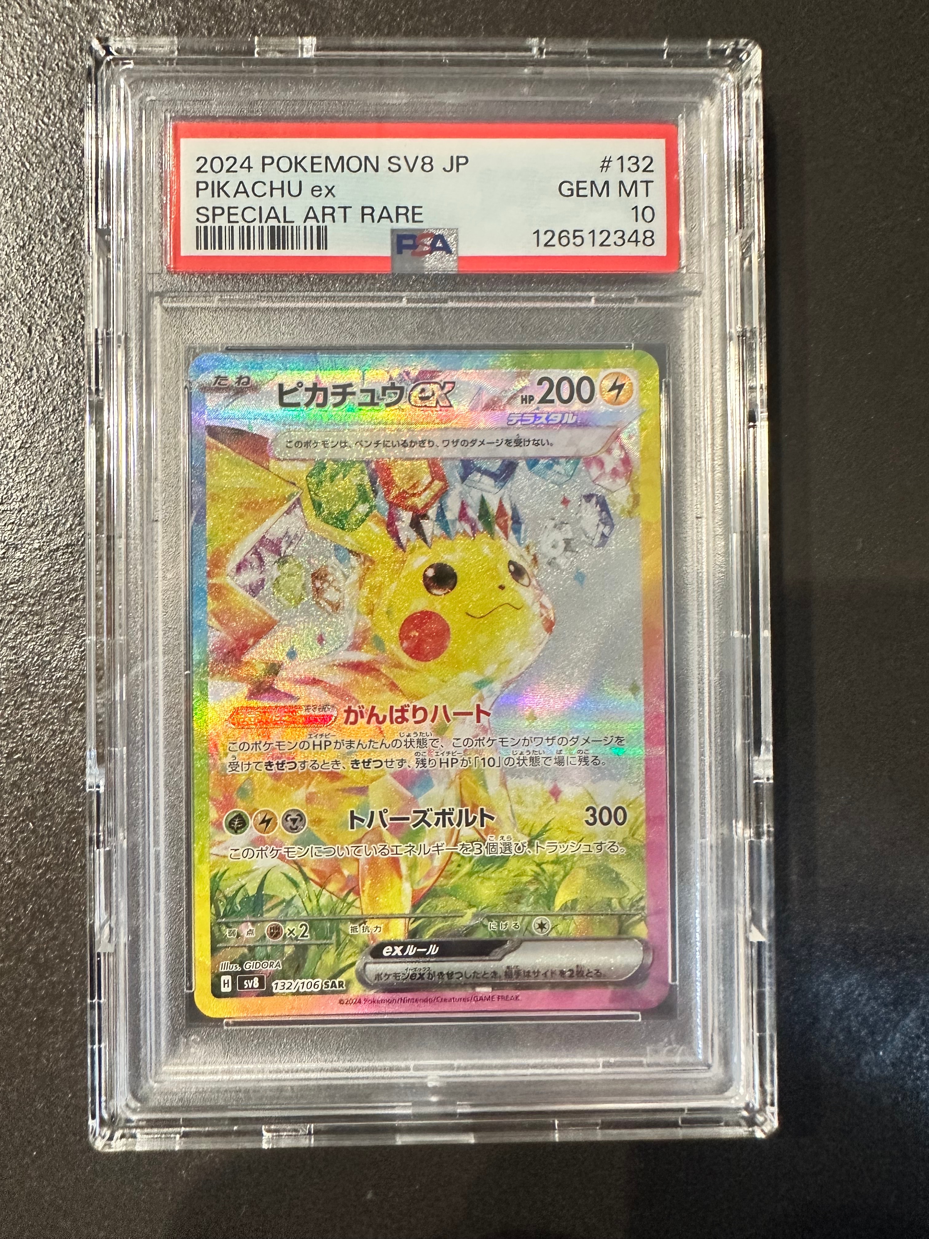 ピカチュウex SAR [SV8 132/106](拡張パック「超電ブレイカー」)