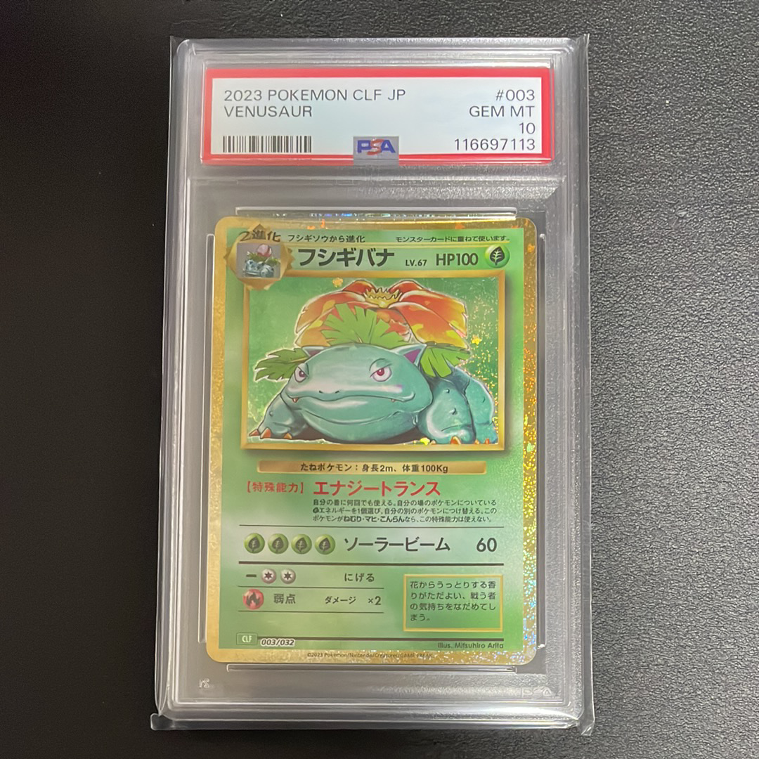 フシギバナ [CLF 003/032](ポケモンカードゲーム Classic)