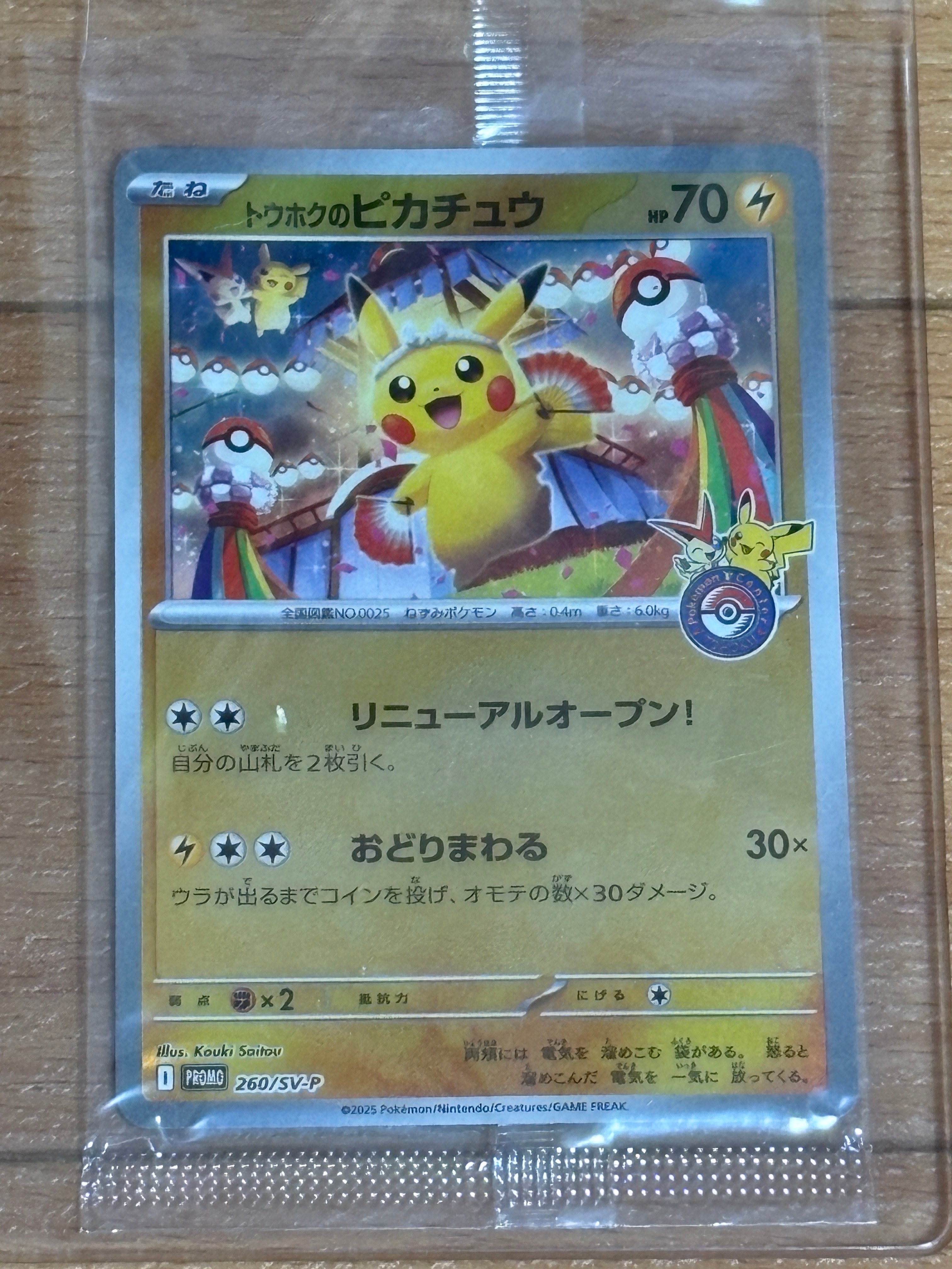 状態A】トウホクのピカチュウ P [SV-P 260](スペシャルBOX「ポケモン