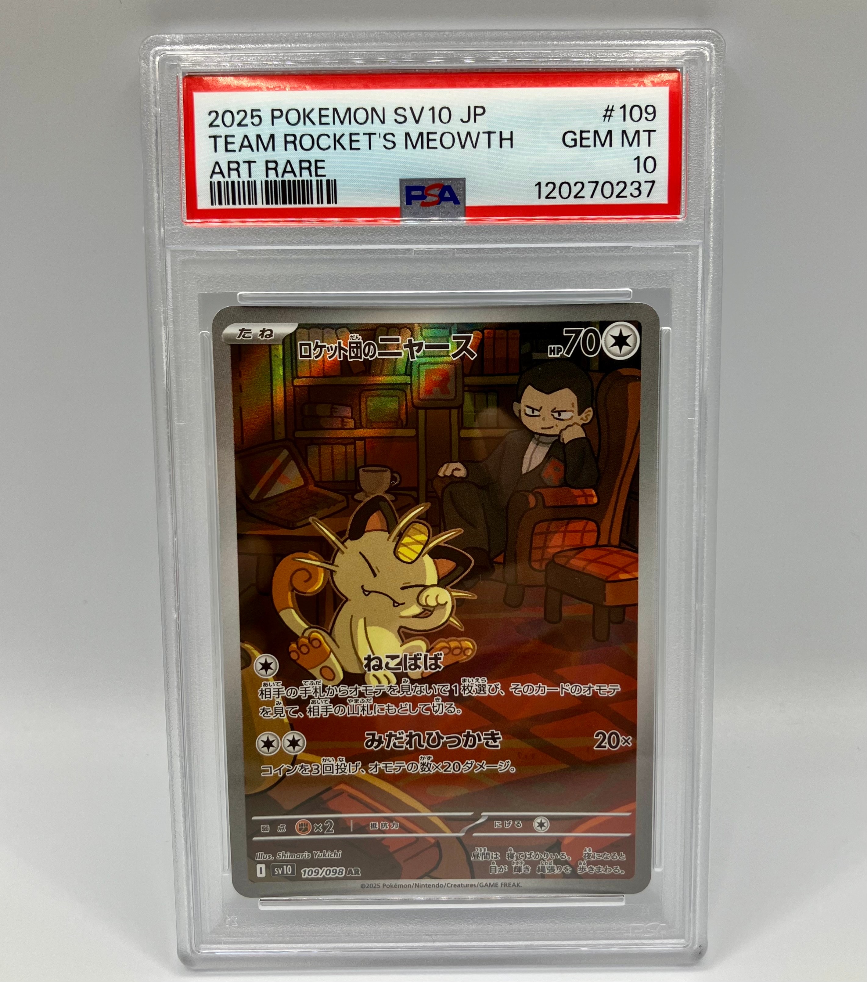 ロケット団のニャース AR [SV10 109/098](拡張パック「ロケット団の栄光」)