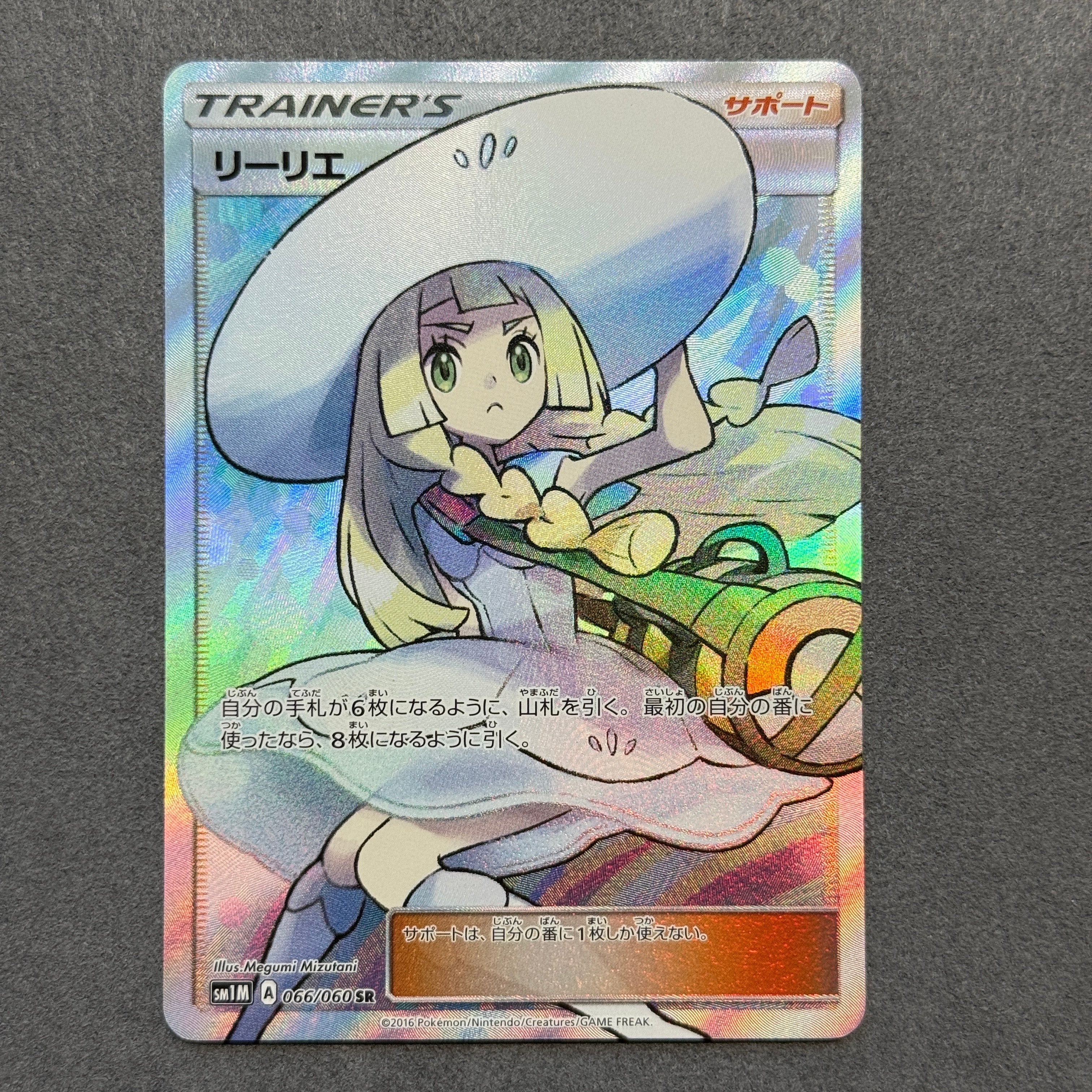 PSA9】リーリエ（帽子リーリエ）SR[SM1M 066/060](拡張パック