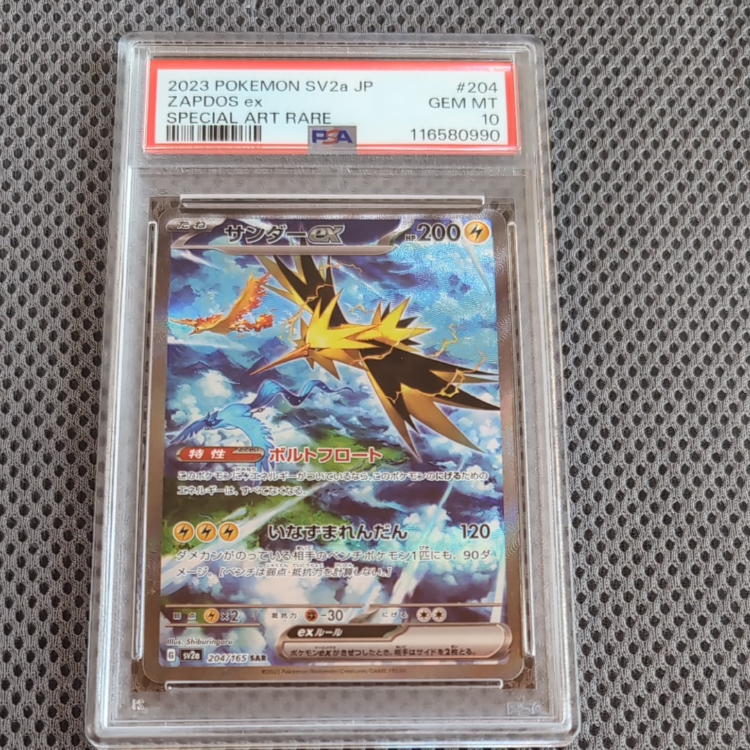 サンダーex SAR[SV2a 204/165](強化拡張パック「ポケモンカード151」)