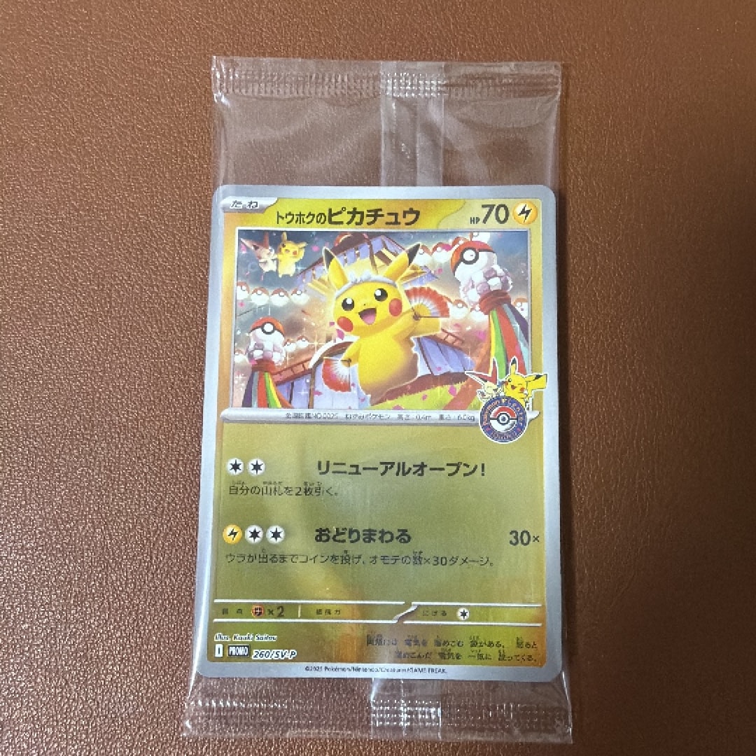 トウホクのピカチュウ P [SV-P 260](スペシャルBOX「ポケモンセンター