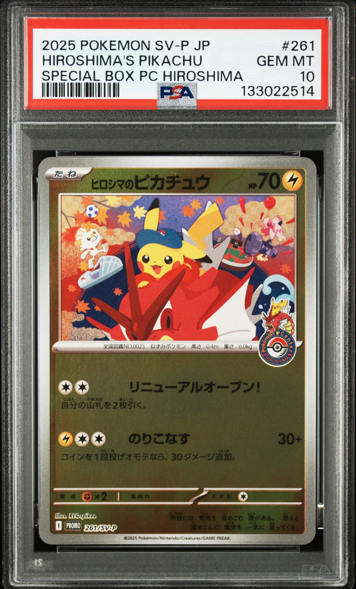 ヒロシマのピカチュウ P [SV-P 261](スペシャルBOX「ポケモンセンター