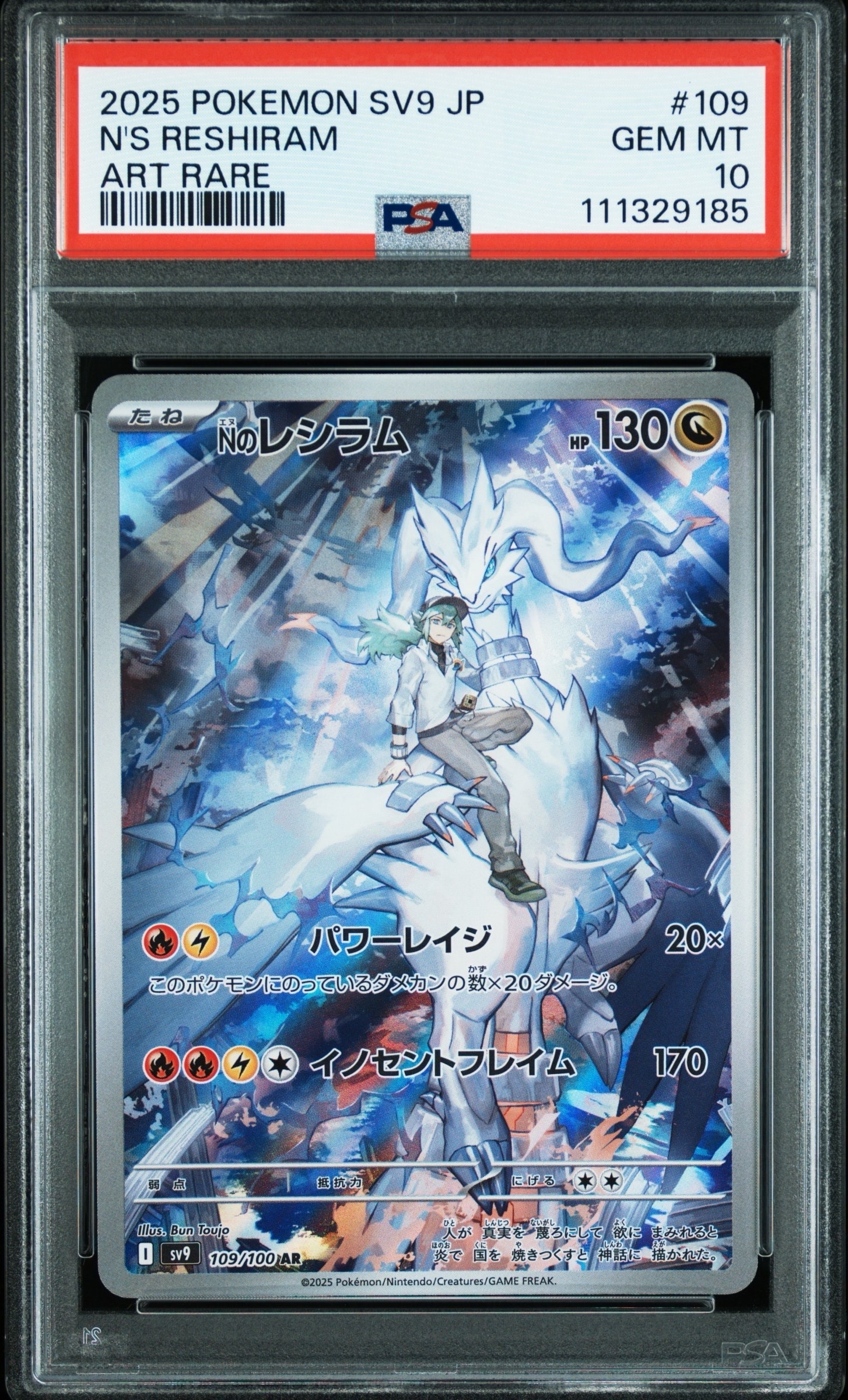 Nのレシラム AR [SV9 109/100](拡張パック「バトルパートナーズ」)