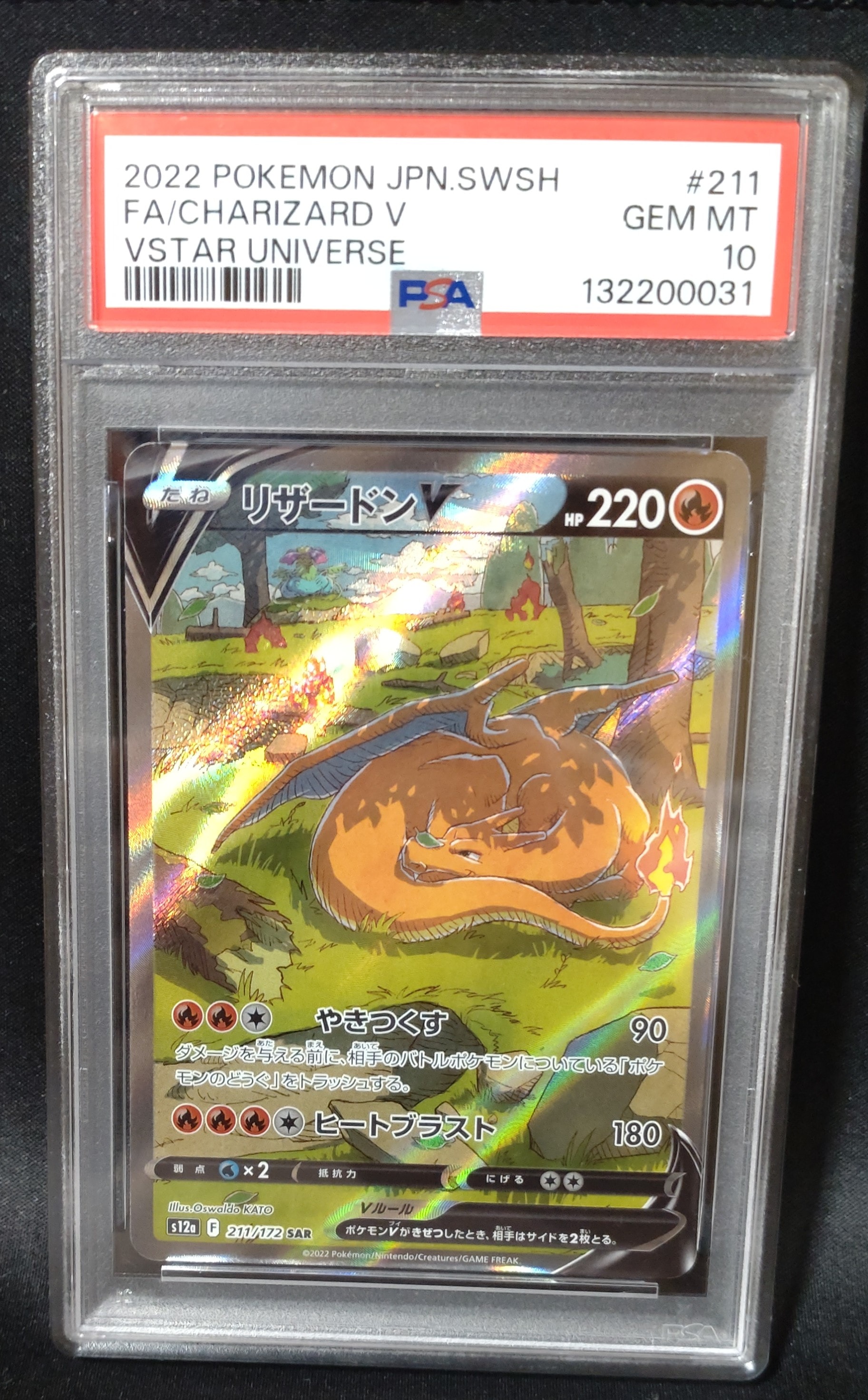 リザードンV SAR[s12a 211/172](ハイクラスパック「VSTARユニバース」)