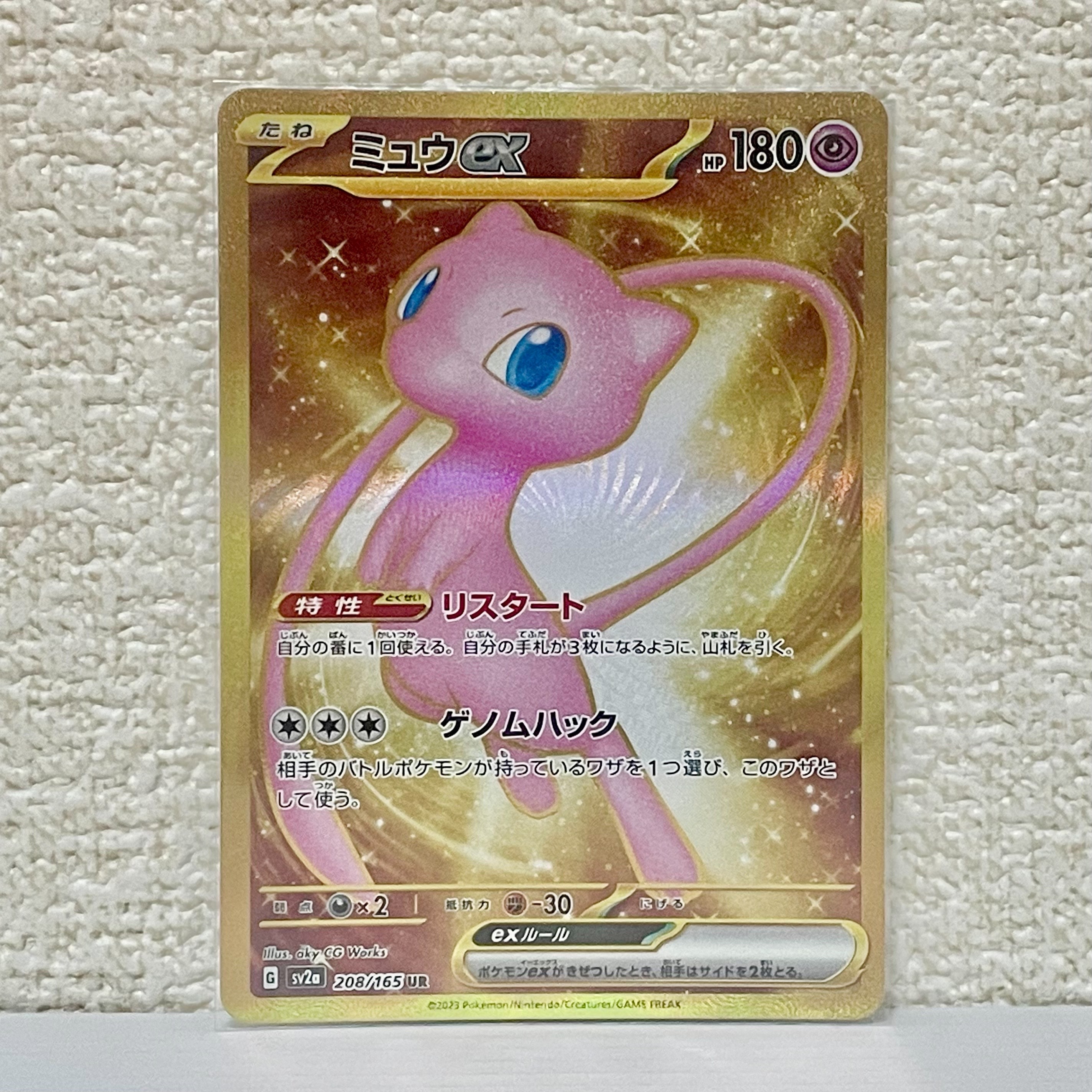 ミュウex UR[SV2a 208/165](強化拡張パック「ポケモンカード151」)