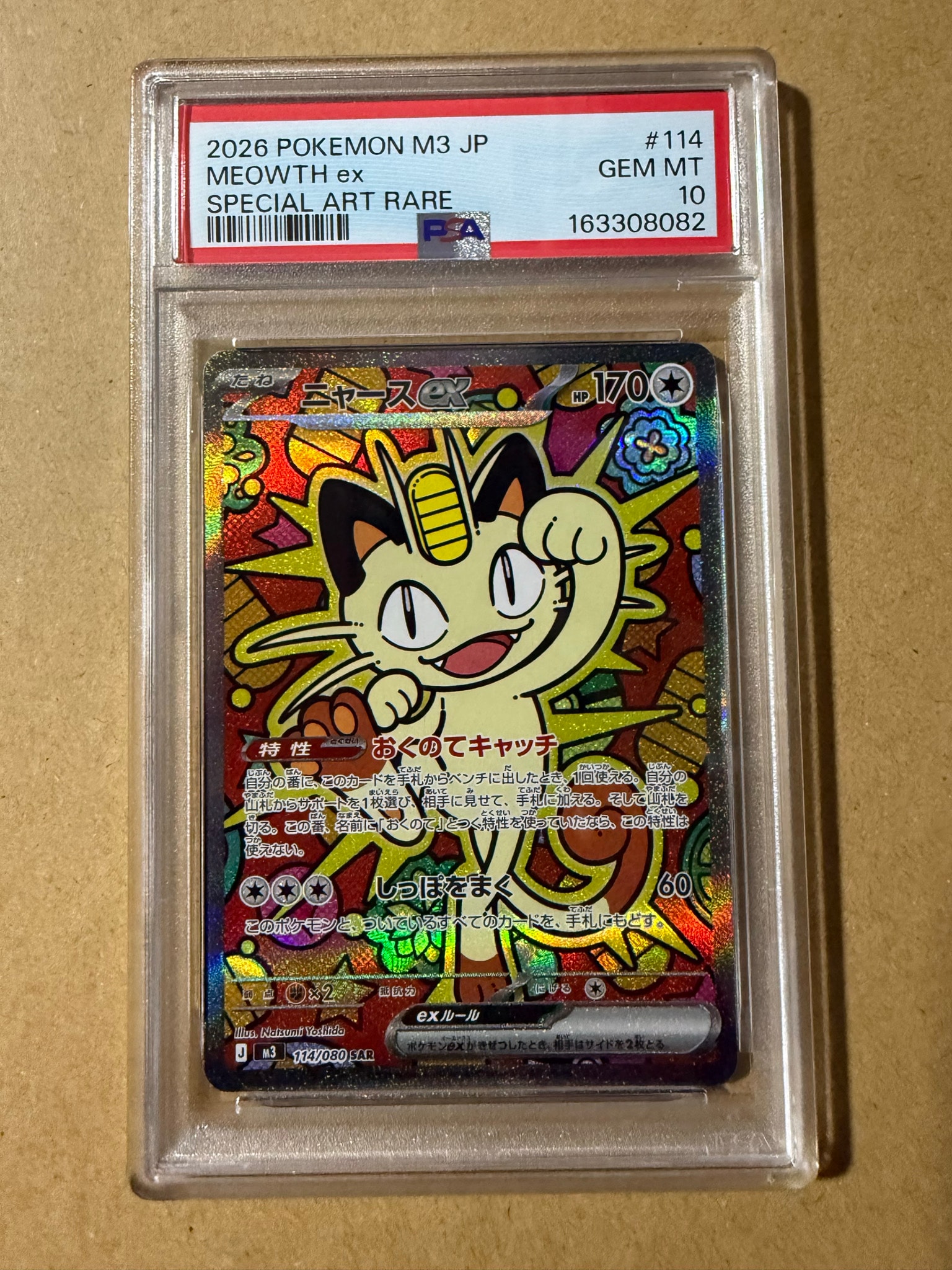 PSA10】ニャースex SAR [M3 114/080](拡張パック「ムニキスゼロ」) 1枚