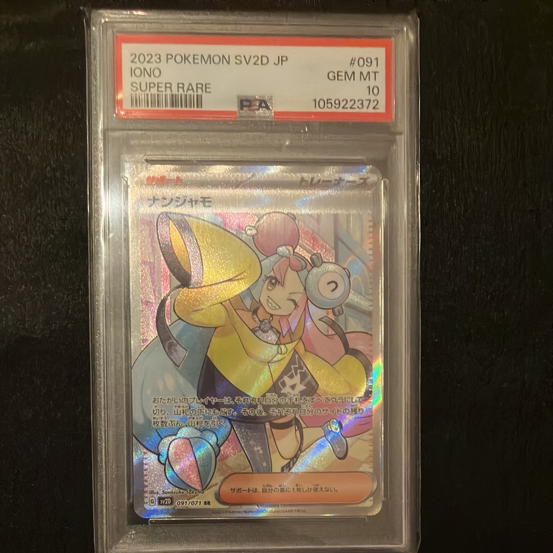 ナンジャモ SR[SV2D 091/071](拡張パック「クレイバースト」)