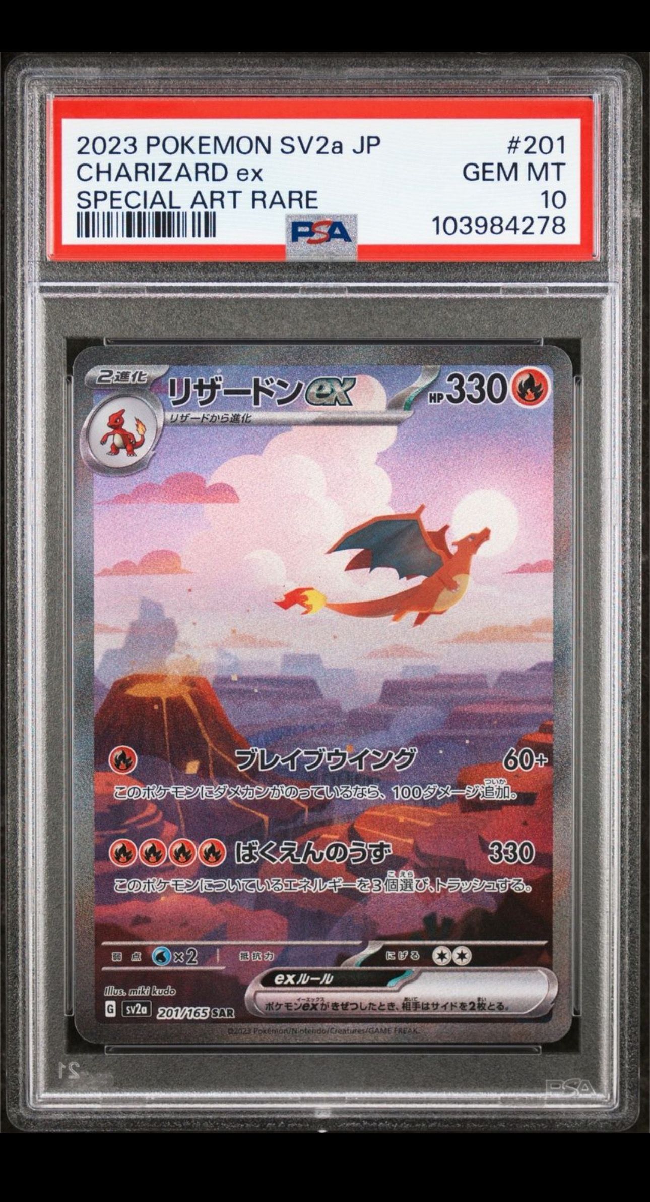 リザードンex SAR [SV2a 201/165](強化拡張パック「ポケモンカード151」)