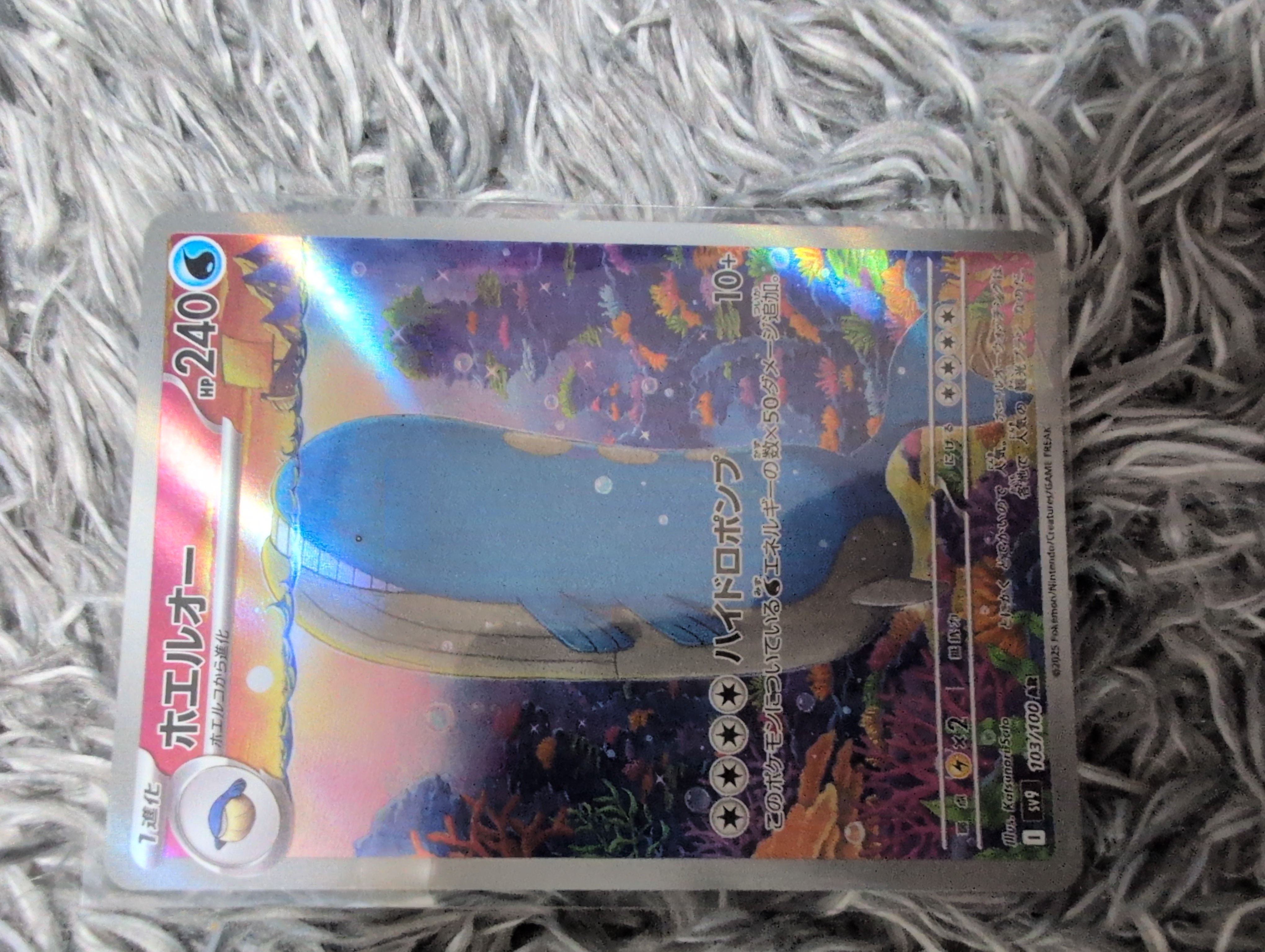 ホエルオー AR [SV9 103/100](拡張パック「バトルパートナーズ」)