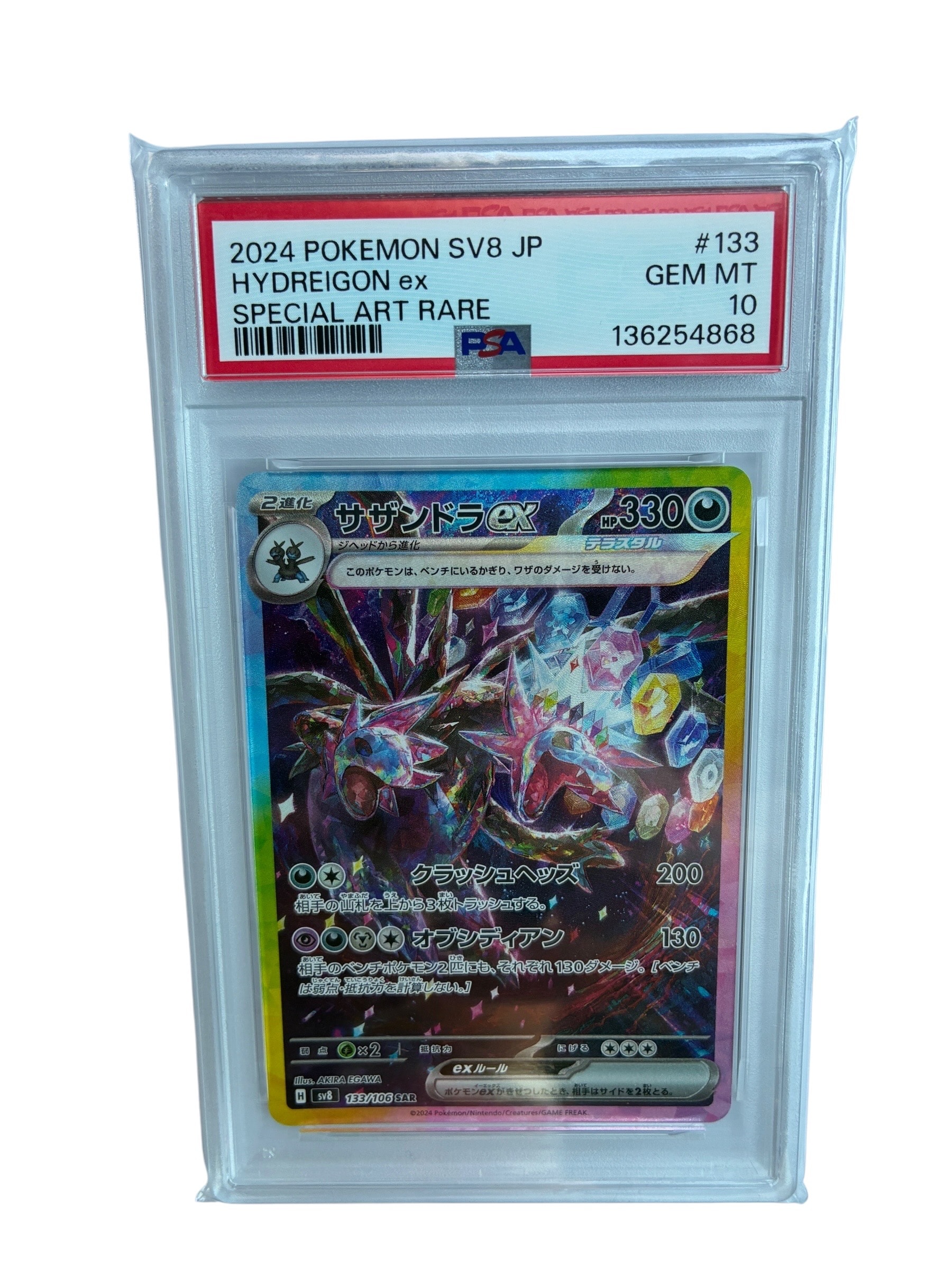 【PSA10】サザンドラex PSA10 PSA10鑑定済〕サザンドラex【SAR】{133/106}