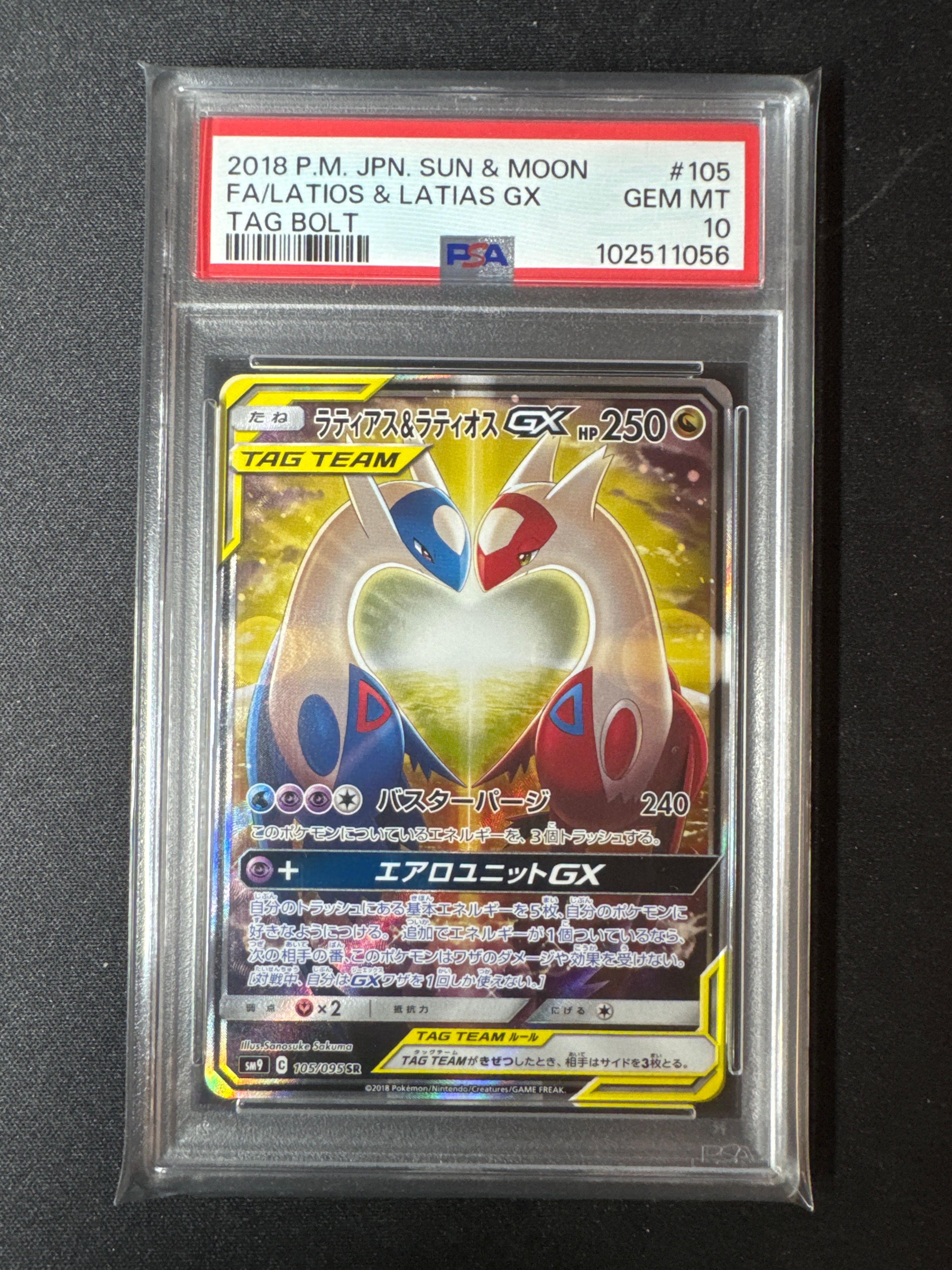 ラティアス&ラティオスGX SR: SA (ラティラティGX) [SM9 105/095](拡張パック「タッグボルト」)