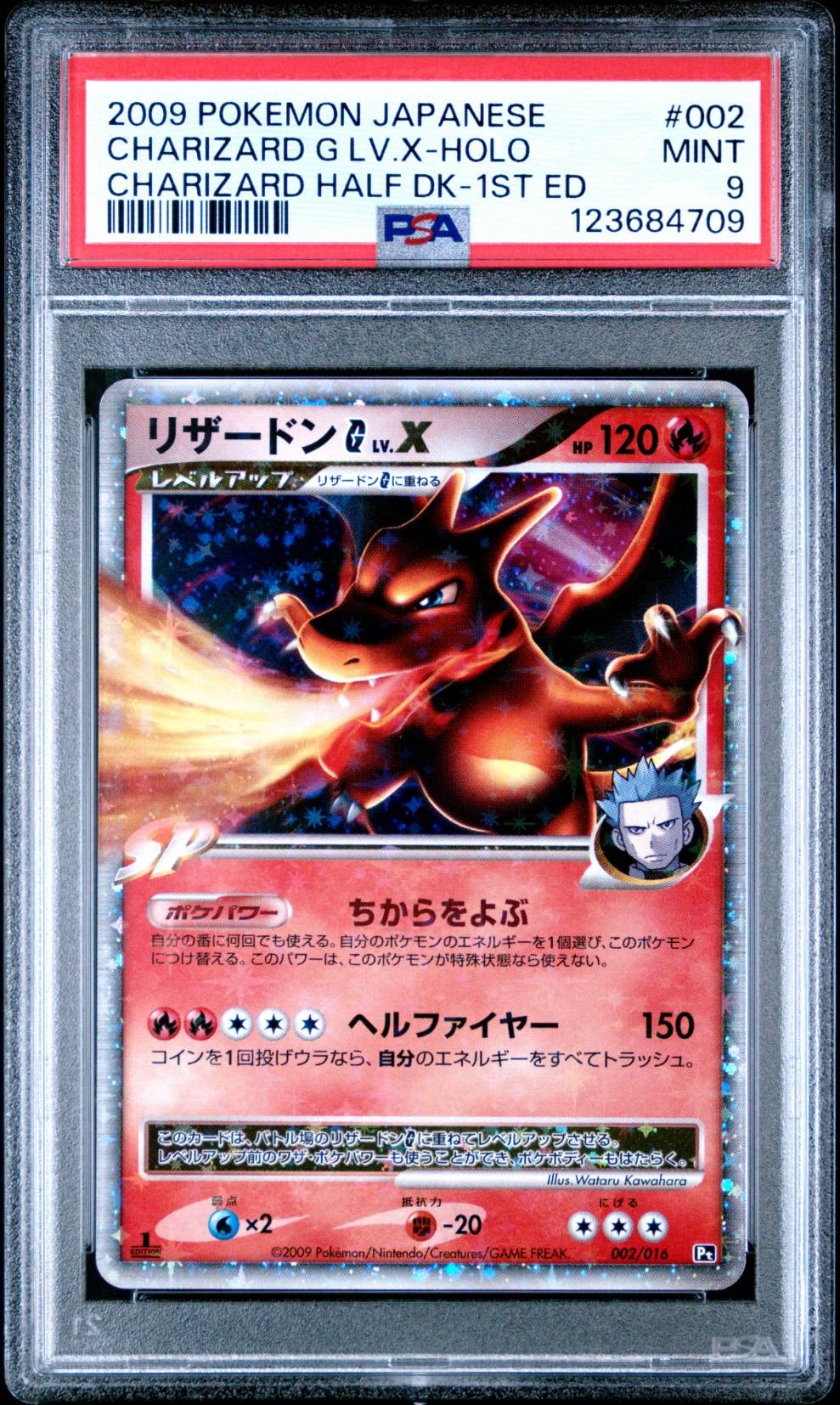 ギンガ リザードンG 002/016] 1ED[Pt-C LV.X: ギンガ 【PSA9】リザードンG LV.X: 002/016](対戦スターターパックSP 1ED[Pt-C ポケモンカードゲーム