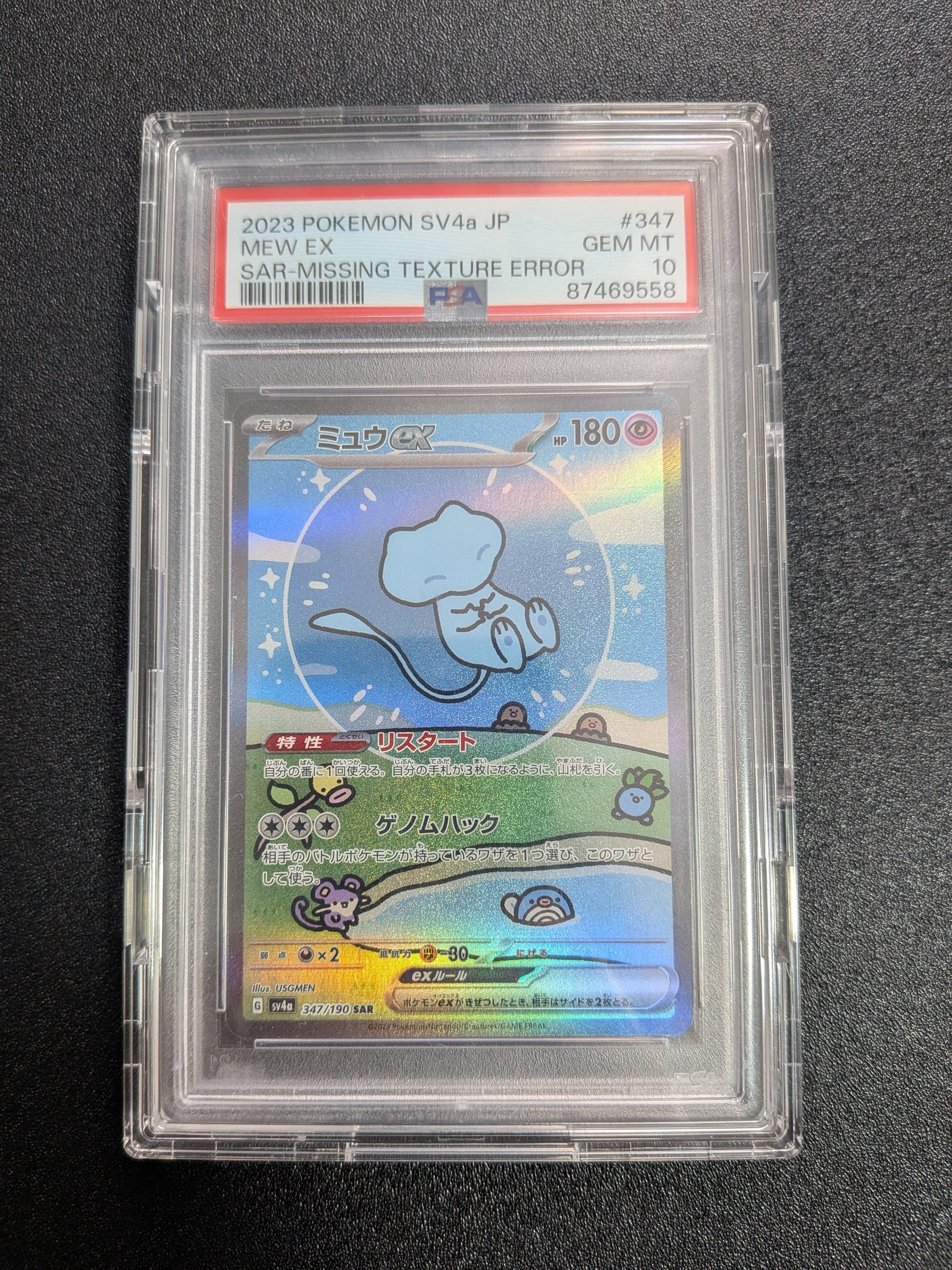ぷ*！様 PSA10 ミュウex SAR SV4a 347/190 スペシャルア PSA 10 Mew ex SAR 347/190 SV4a Shiny Treasure Pokemon Card