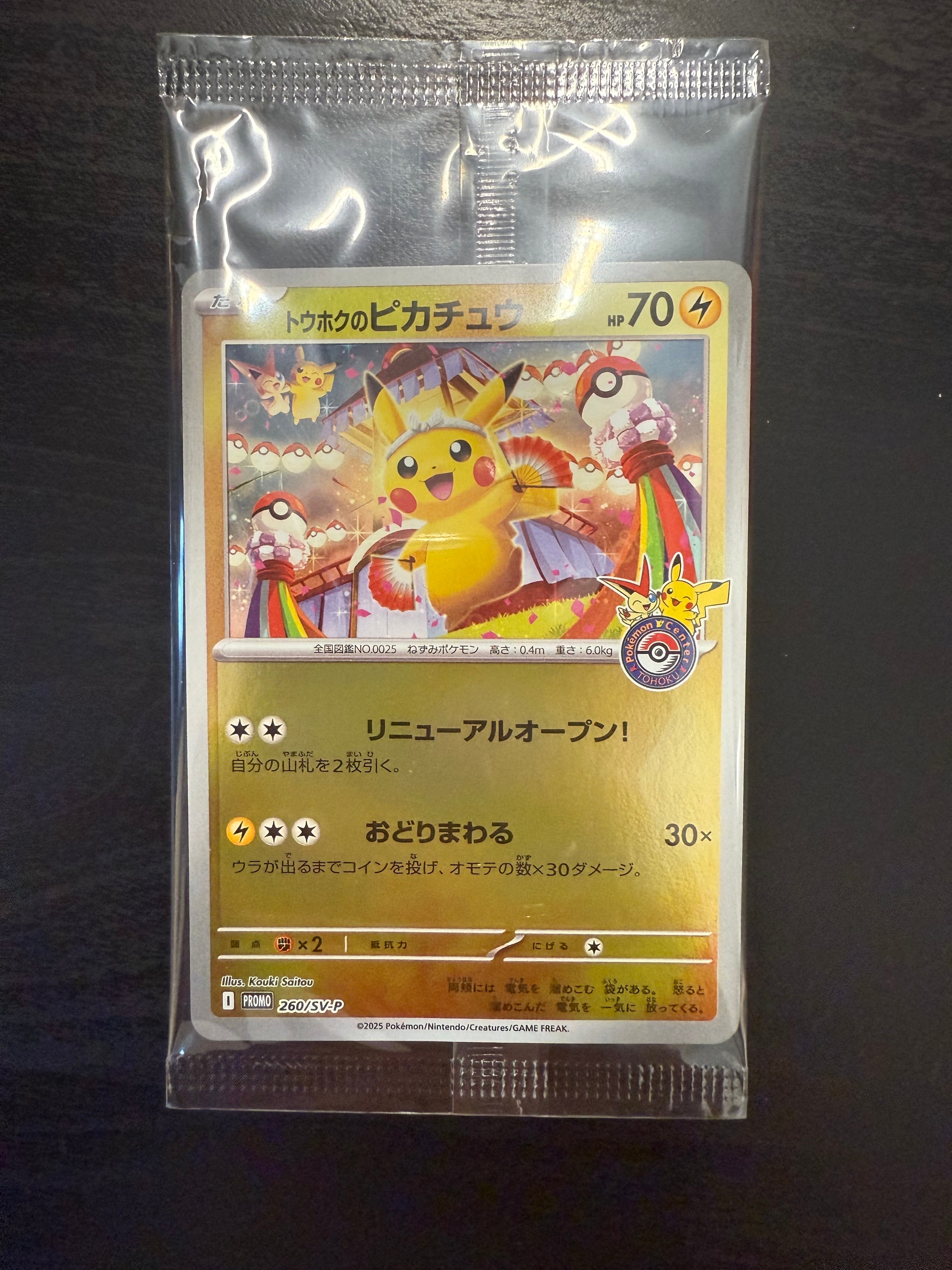 トウホクのピカチュウ P [SV-P 260](スペシャルBOX「ポケモンセンタートウホク」)