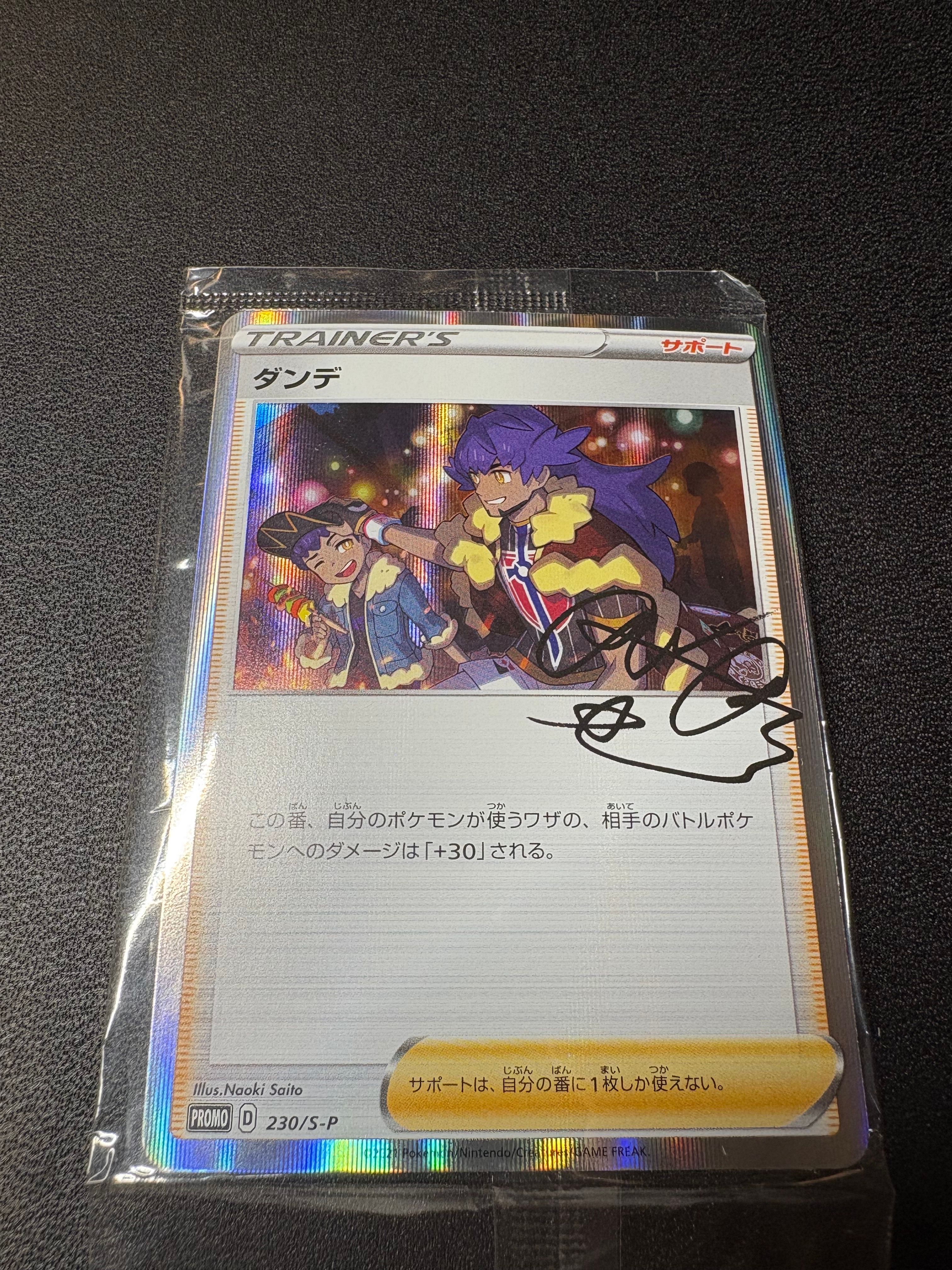 ダンデ:プロモ [S-P 230](プロモーションカード「S-P」)