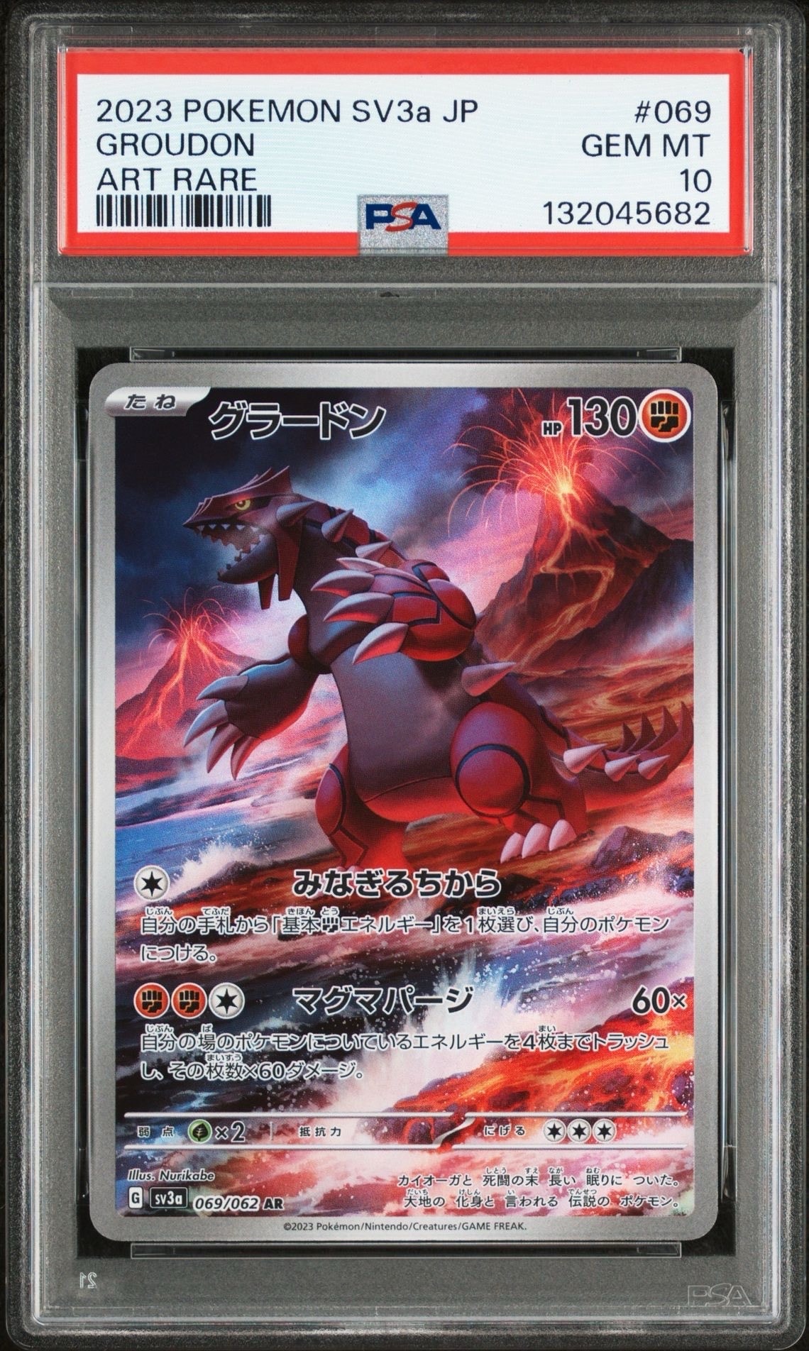 グラードン AR[SV3a 069/062](強化拡張パック「レイジングサーフ」)