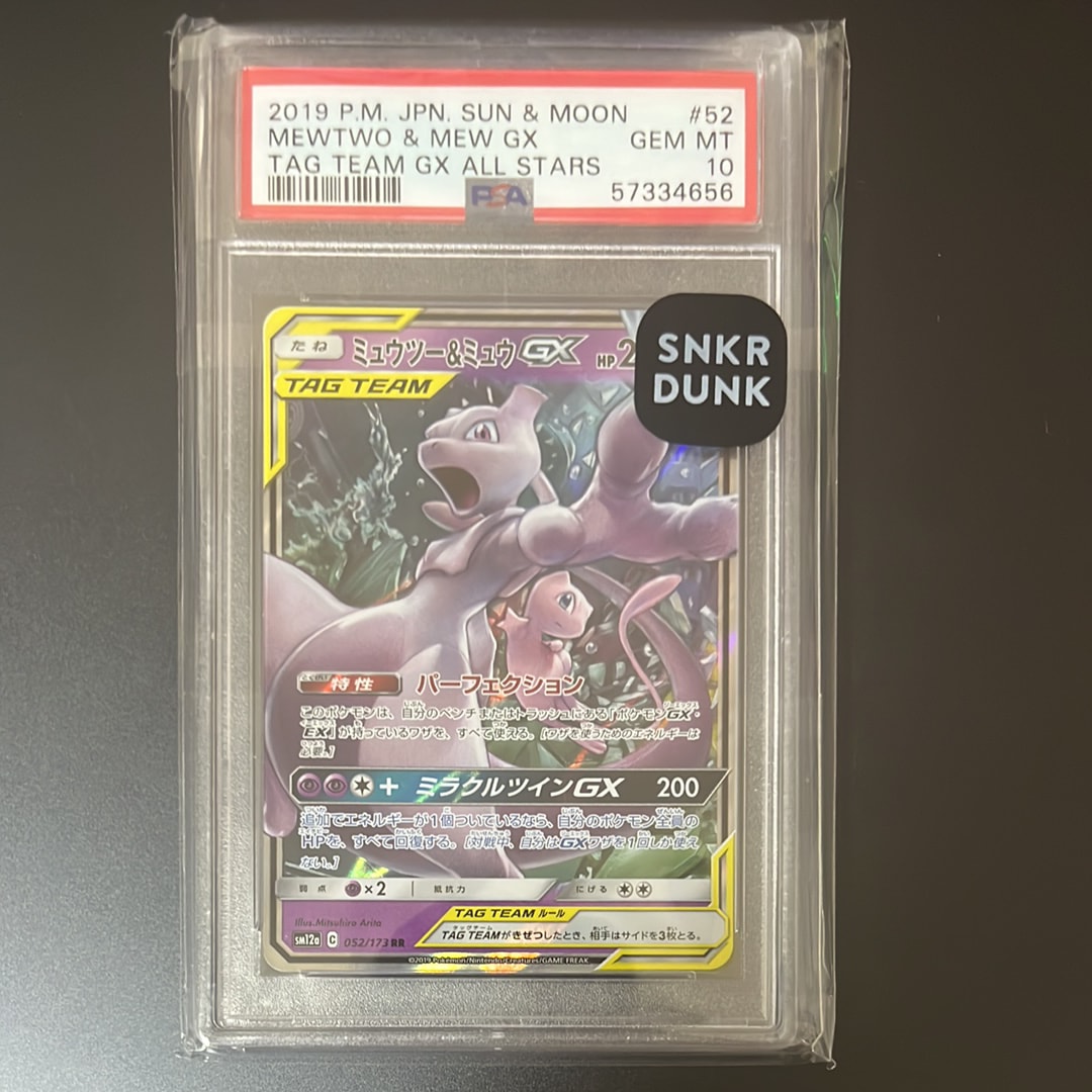 ミュウツー&ミュウGX RR [SM12a 052/173](ハイクラスパック「TAG TEAM GX タッグオールスターズ」)