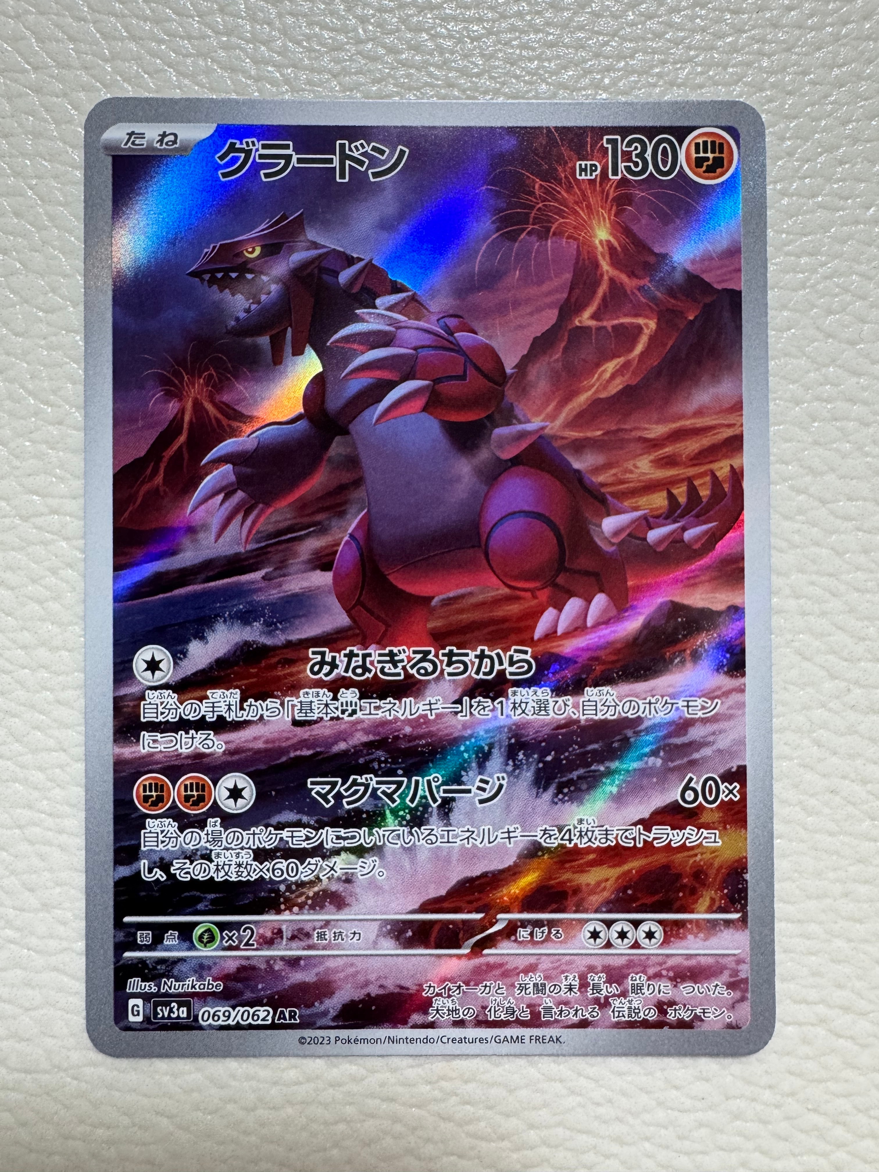 グラードン AR[SV3a 069/062](強化拡張パック「レイジングサーフ」)