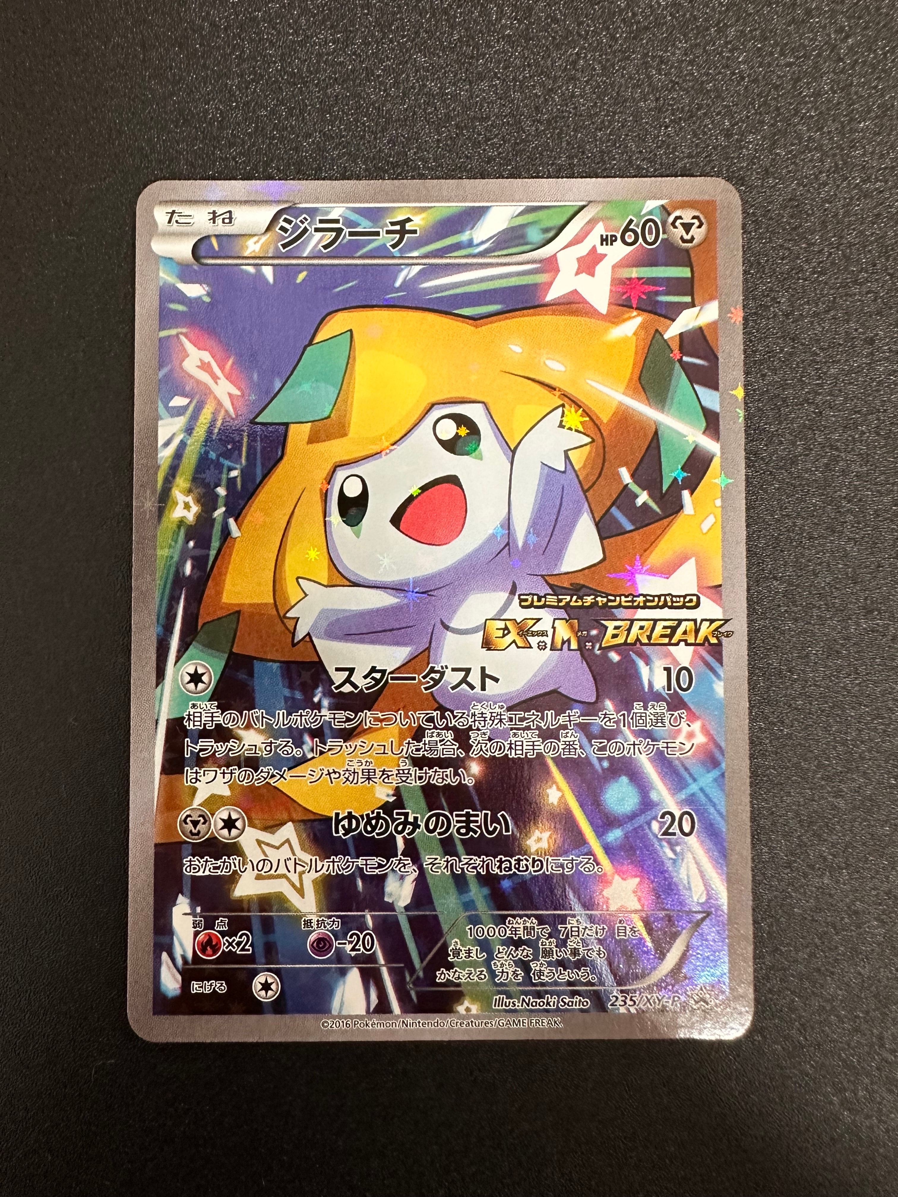 ジラーチ: プロモ[XY-P 235/XY-P] プロモーションカード ジラーチ PROMO XYシリーズプロモーションカード PROMO 235/X…