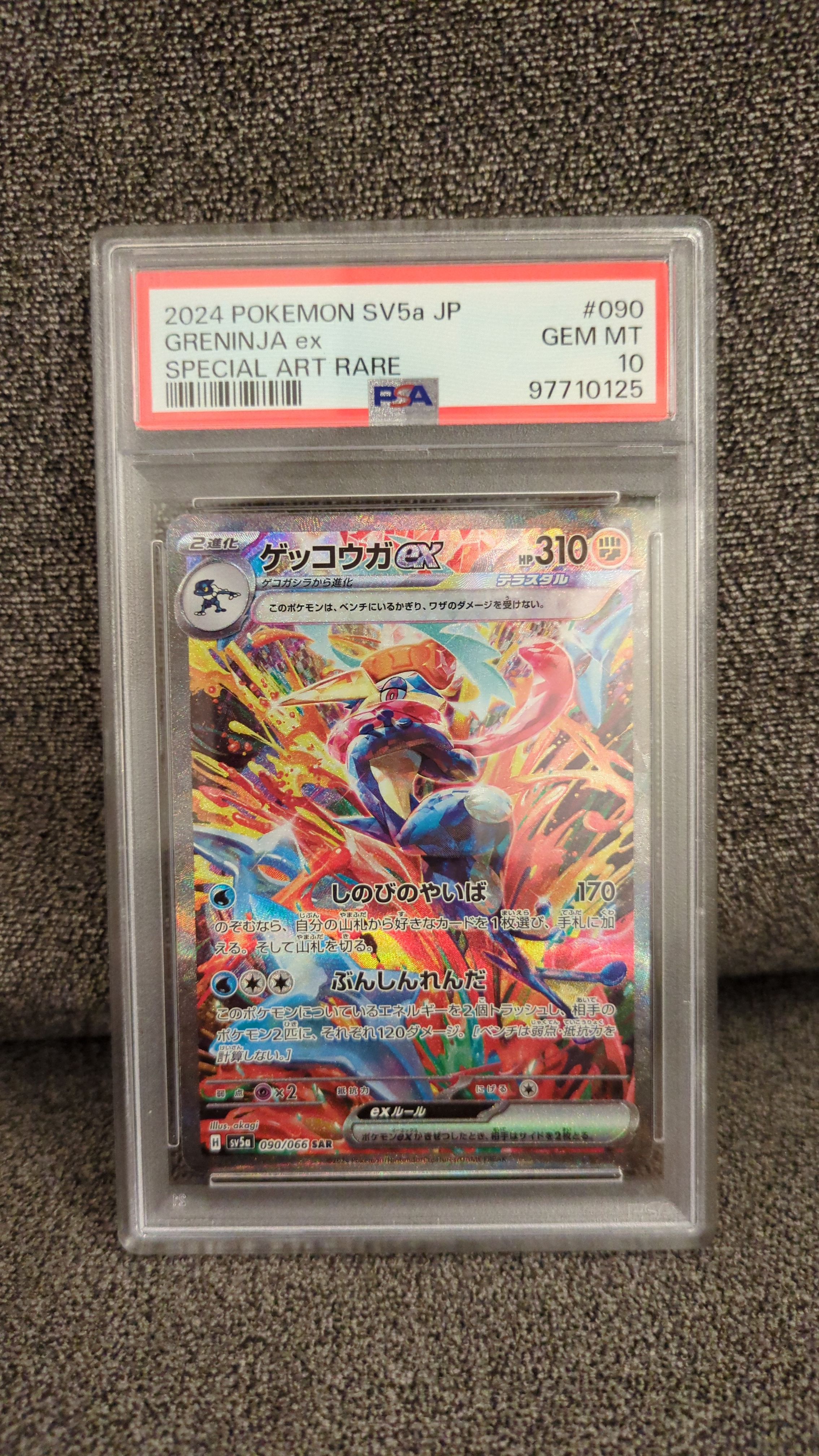 ゲッコウガex SAR [SV5a 090/066](強化拡張パック「クリムゾンヘイズ」)
