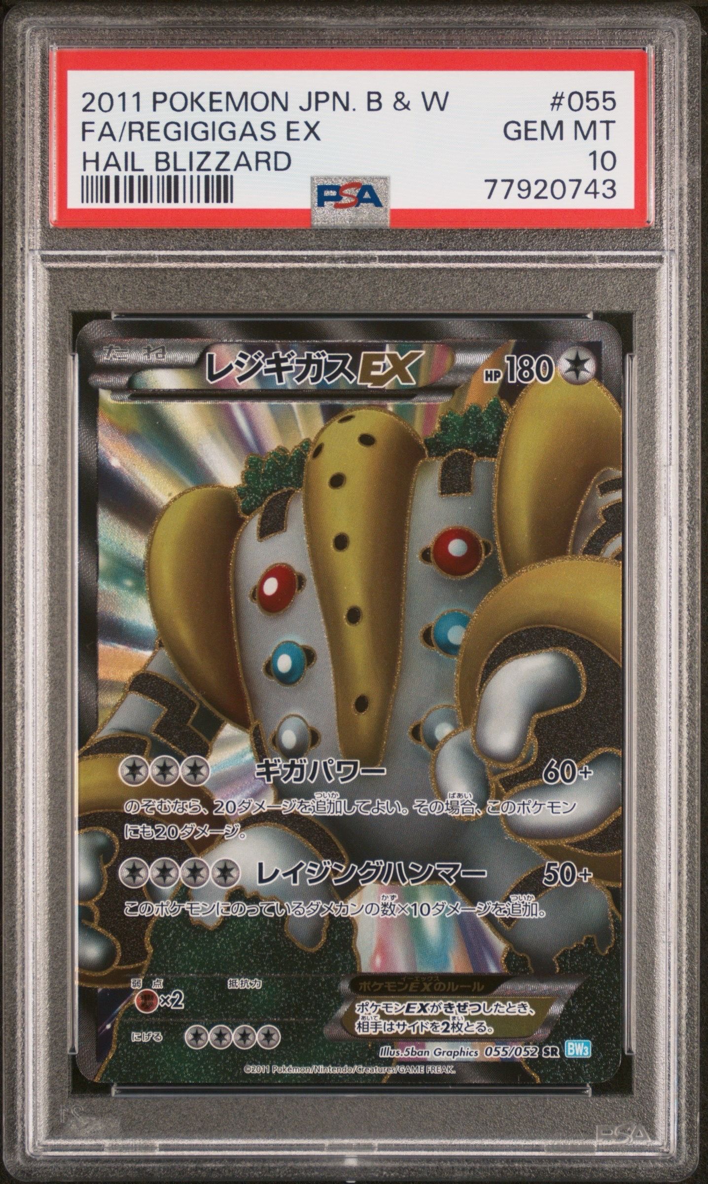 レジギガスEX SR[BW3-L 055/052](拡張パック「ヘイルブリザード」)の