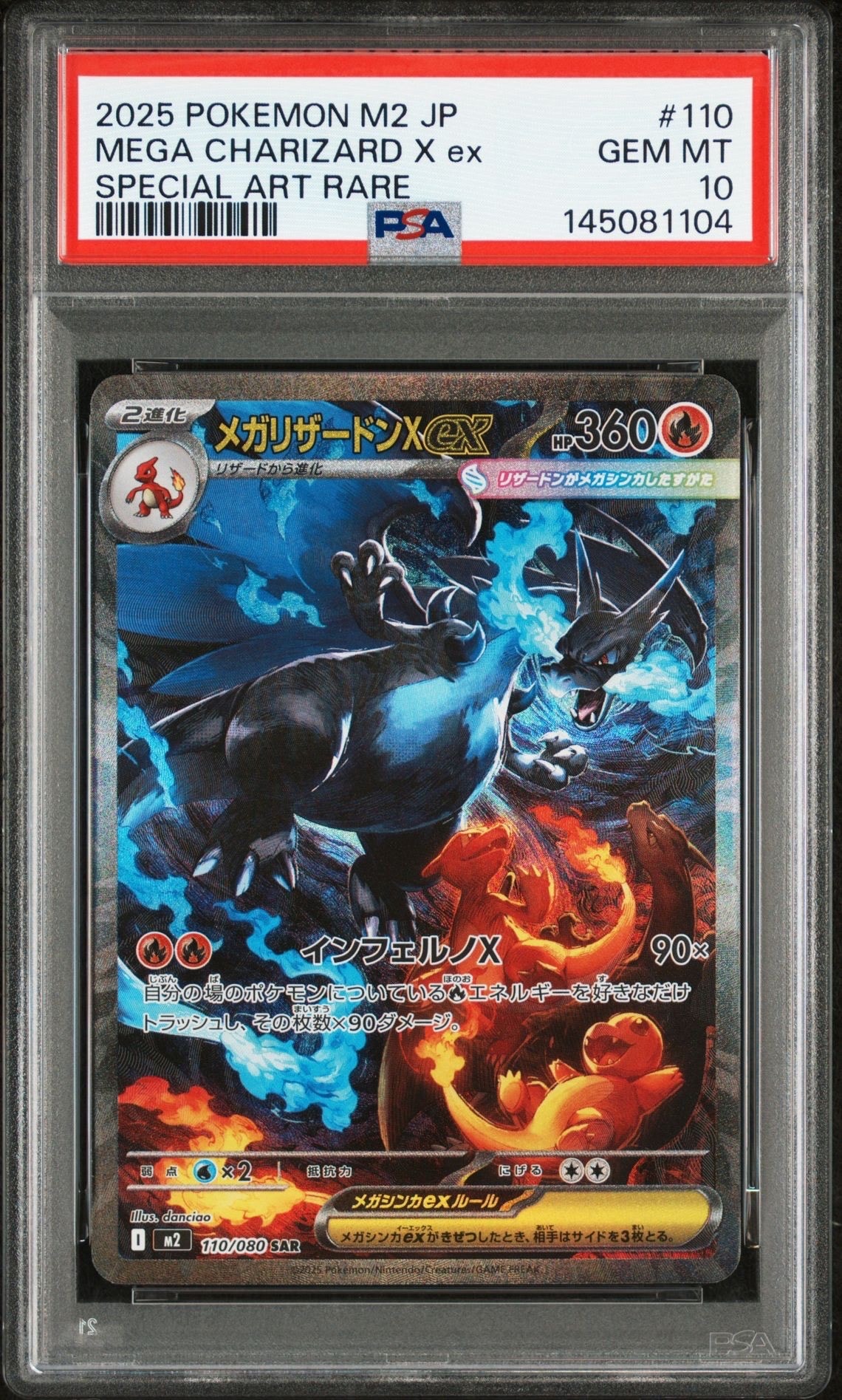 メガリザードンXex SAR [M2 110/080](拡張パック「インフェルノX」)