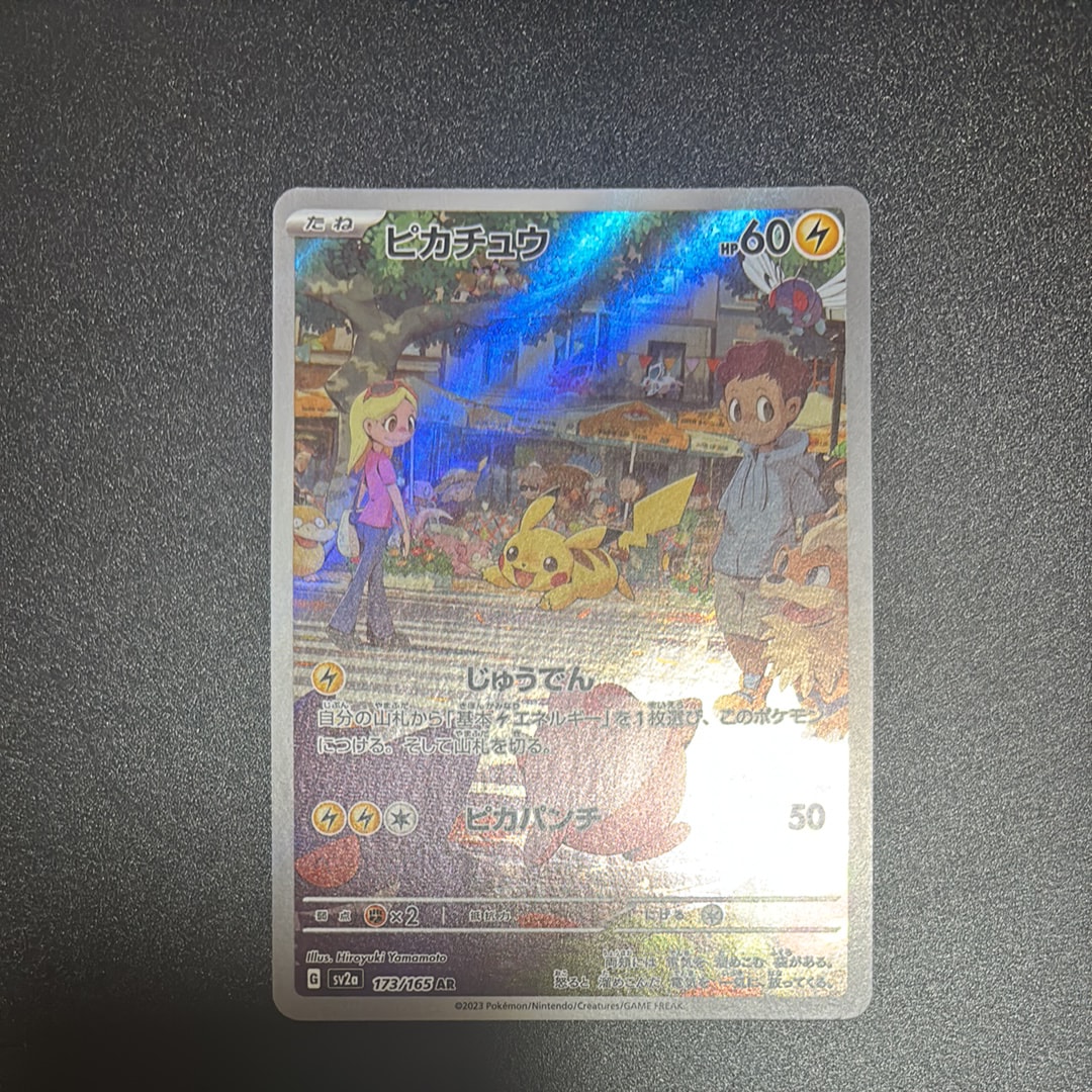 ピカチュウ ar 151のおすすめアイテム | 通販・相場はスニーカーダンク