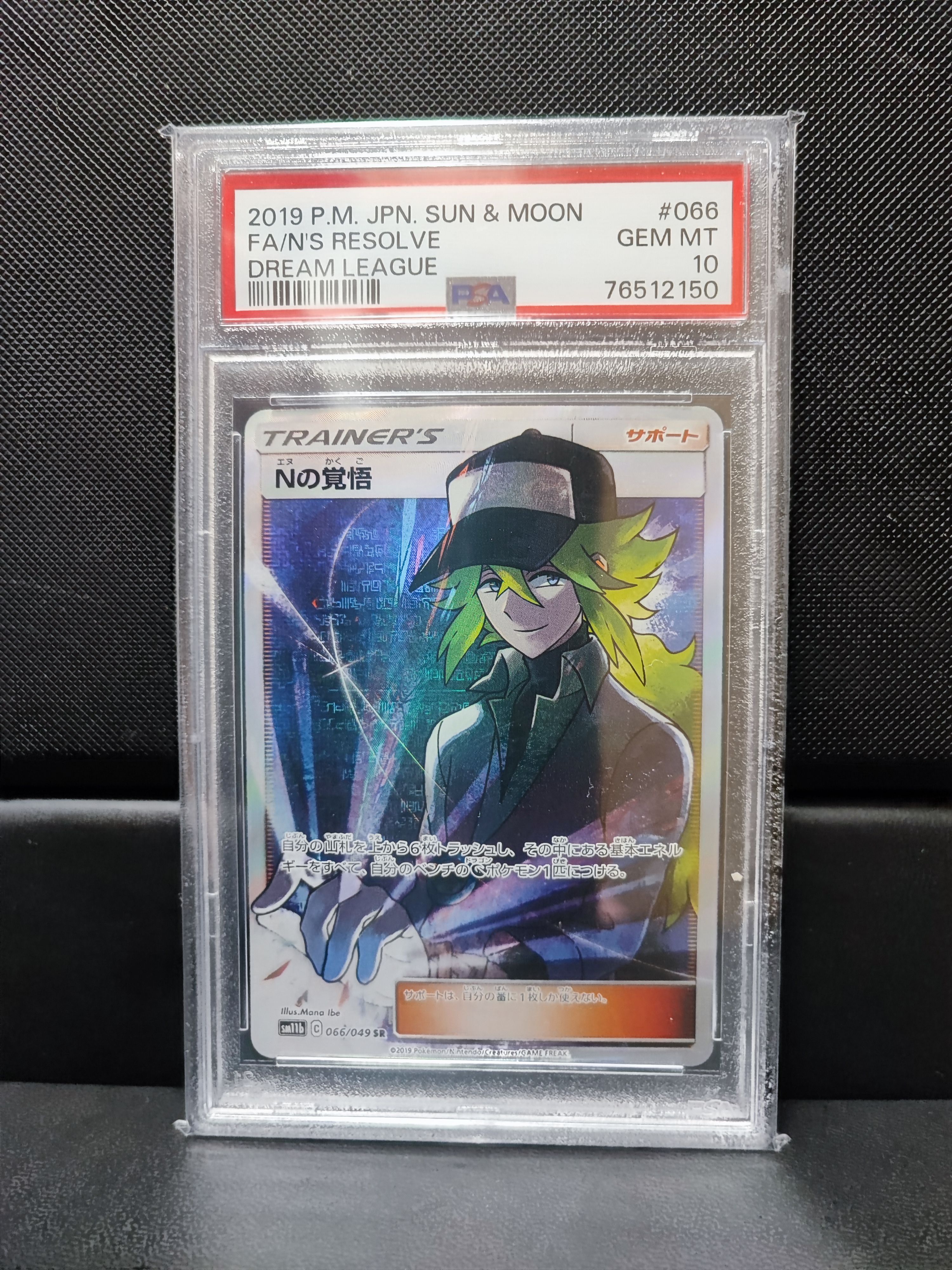 Nの覚悟 SR[SM11b 066/049](拡張パック「ドリームリーグ」)