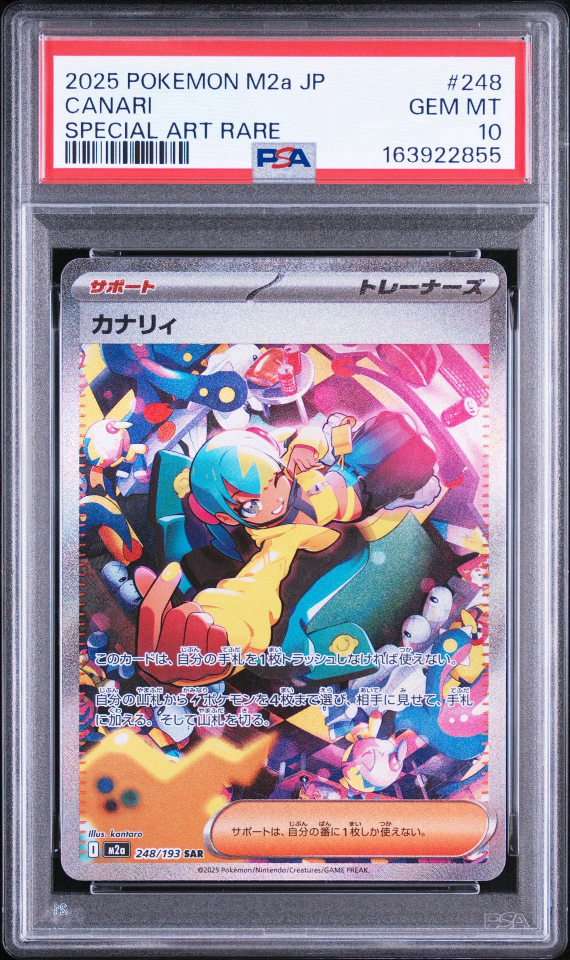 PSA9】カナリィ SAR [M2a 248/193](ハイクラスパック「MEGAドリームex
