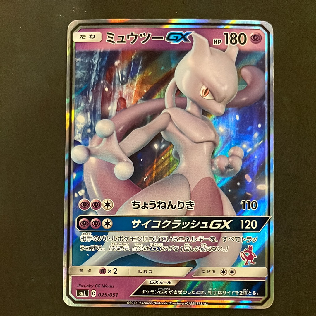 PSA10】ミュウツーGX [SML 025/051](サン&ムーン「ファミリーポケモン