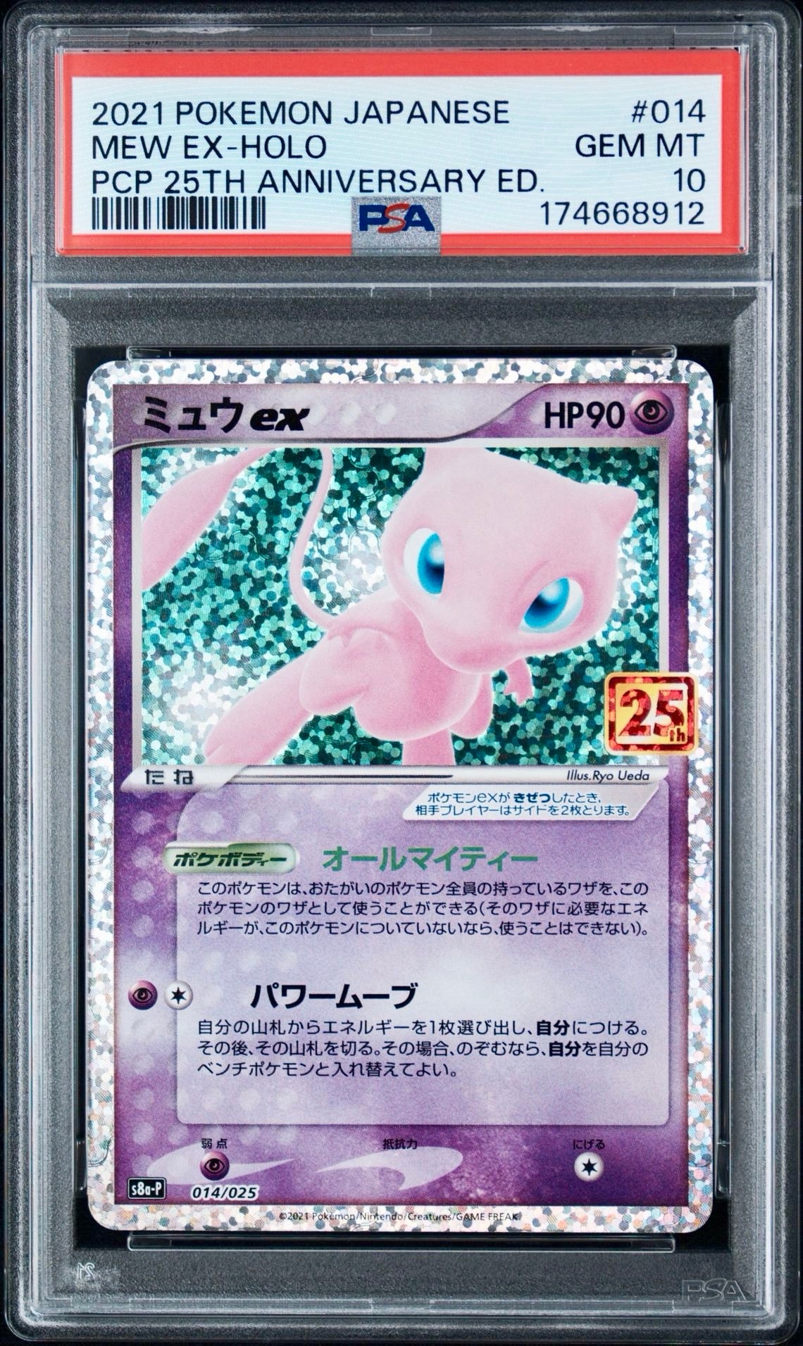 ミュウex: プロモ[S8a-P 014/025](プロモカードパック 25th ANNIVERSARY edition)