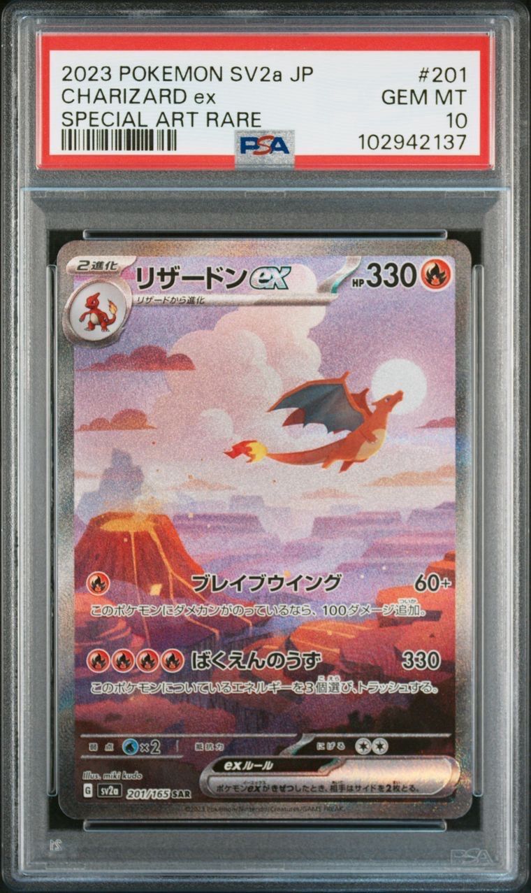 リザードンex SAR [SV2a 201/165](強化拡張パック「ポケモンカード151」)