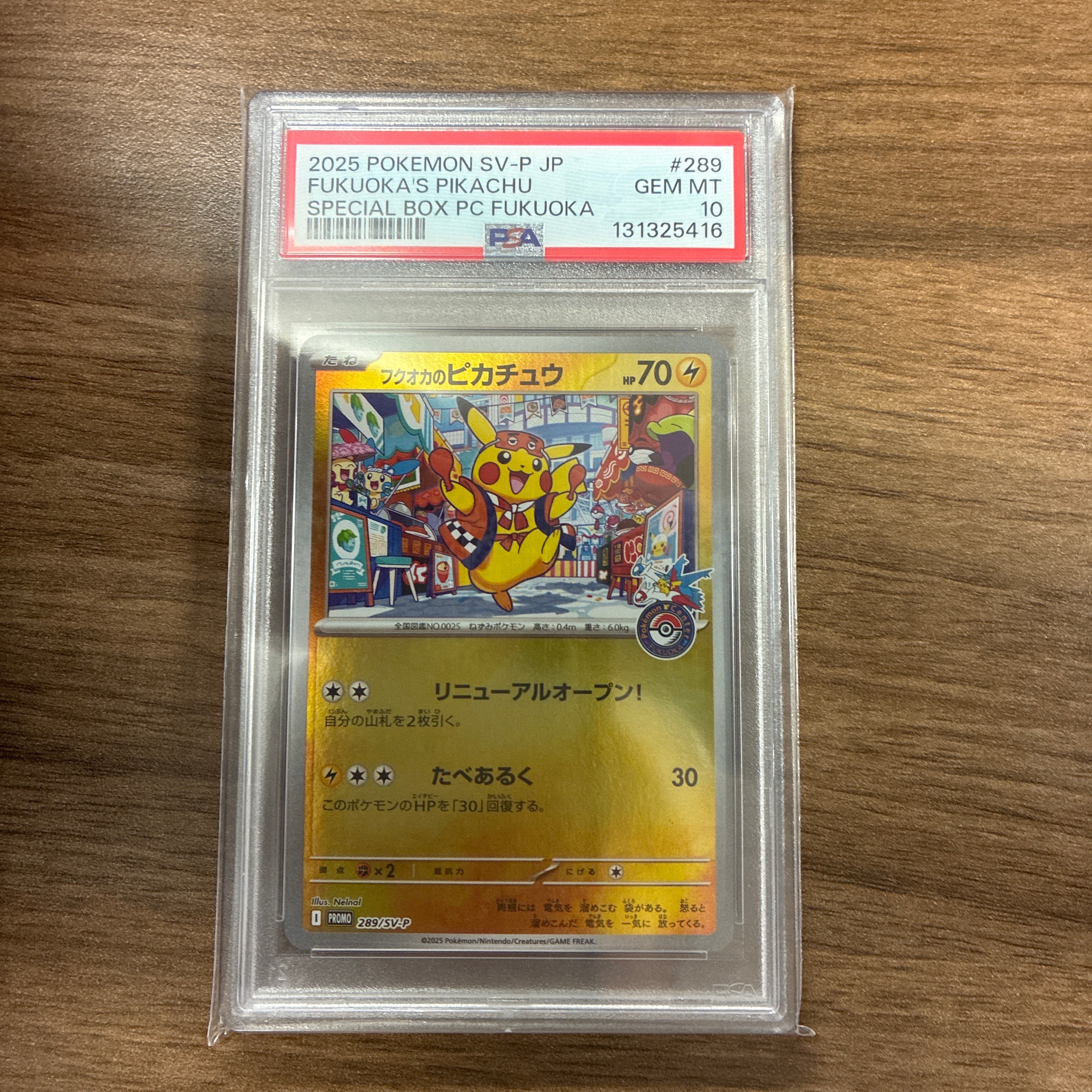 フクオカのピカチュウ P [SV-P 289](スペシャルBOX「ポケモンセンターフクオカ」)