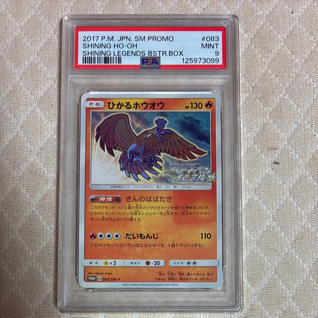 ひかるホウオウ: プロモ[SM-P 083](プロモーションカード「SM-P」)の