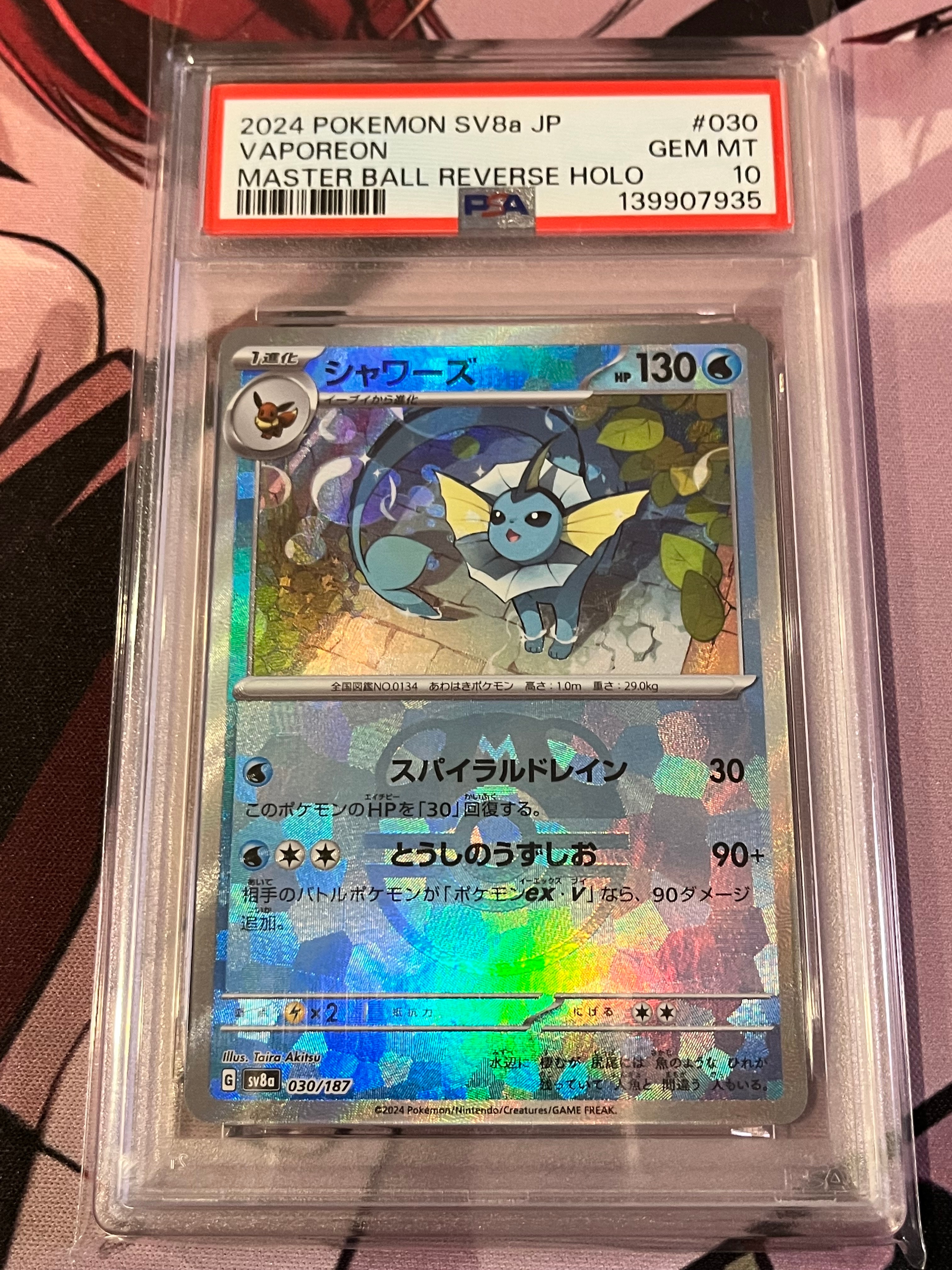 シャワーズ :マスターボールミラー [SV8a 030/187](ハイクラスパック「テラスタルフェスex」)