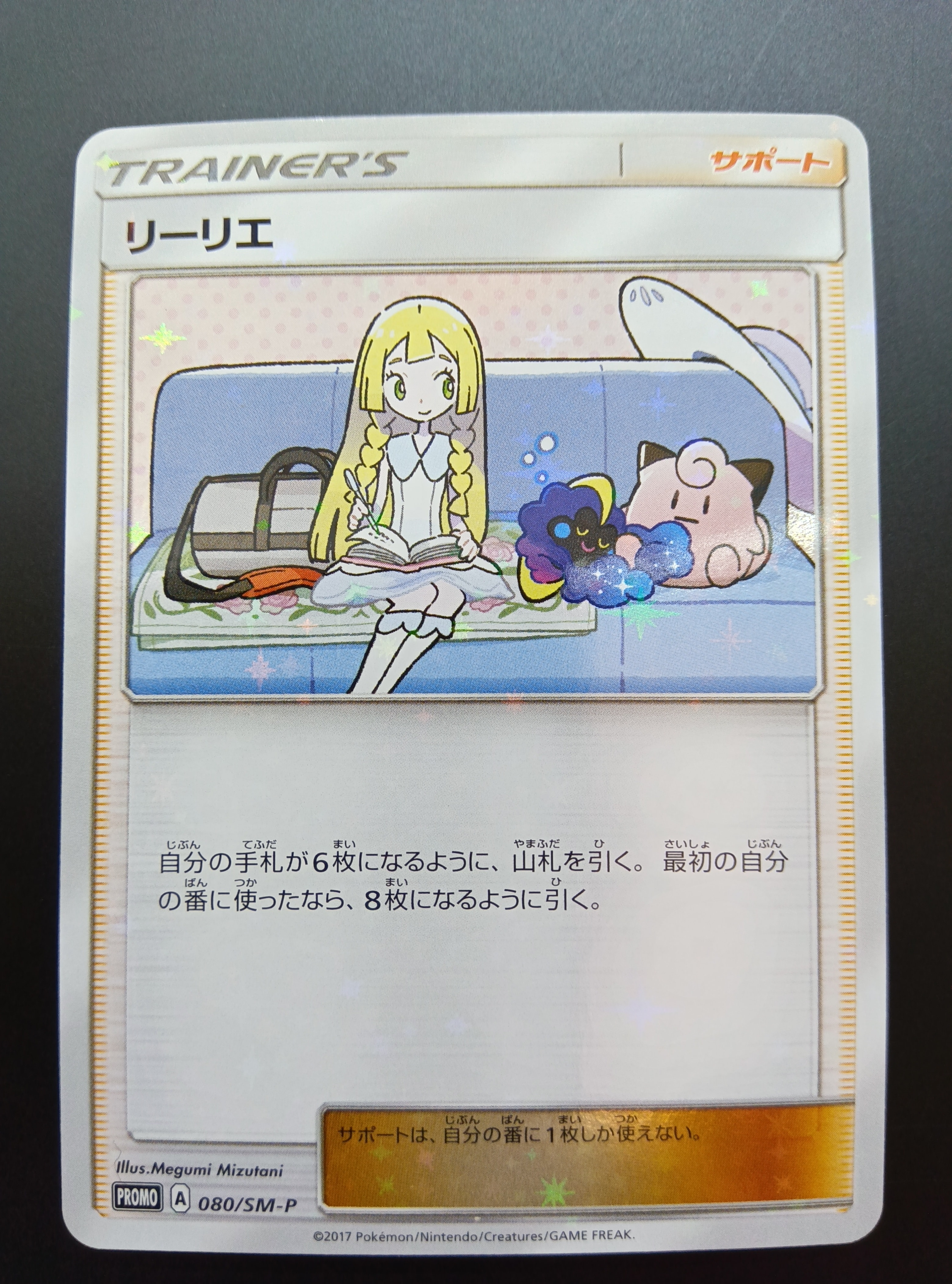 PSA10】コスモッグ: プロモ [SM-P 081](プロモーションカード