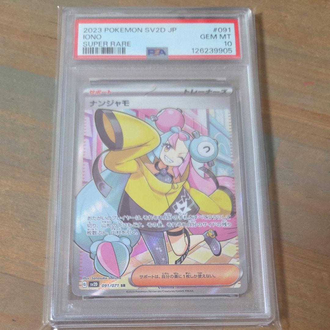 ナンジャモ SR[SV2D 091/071](拡張パック「クレイバースト」)