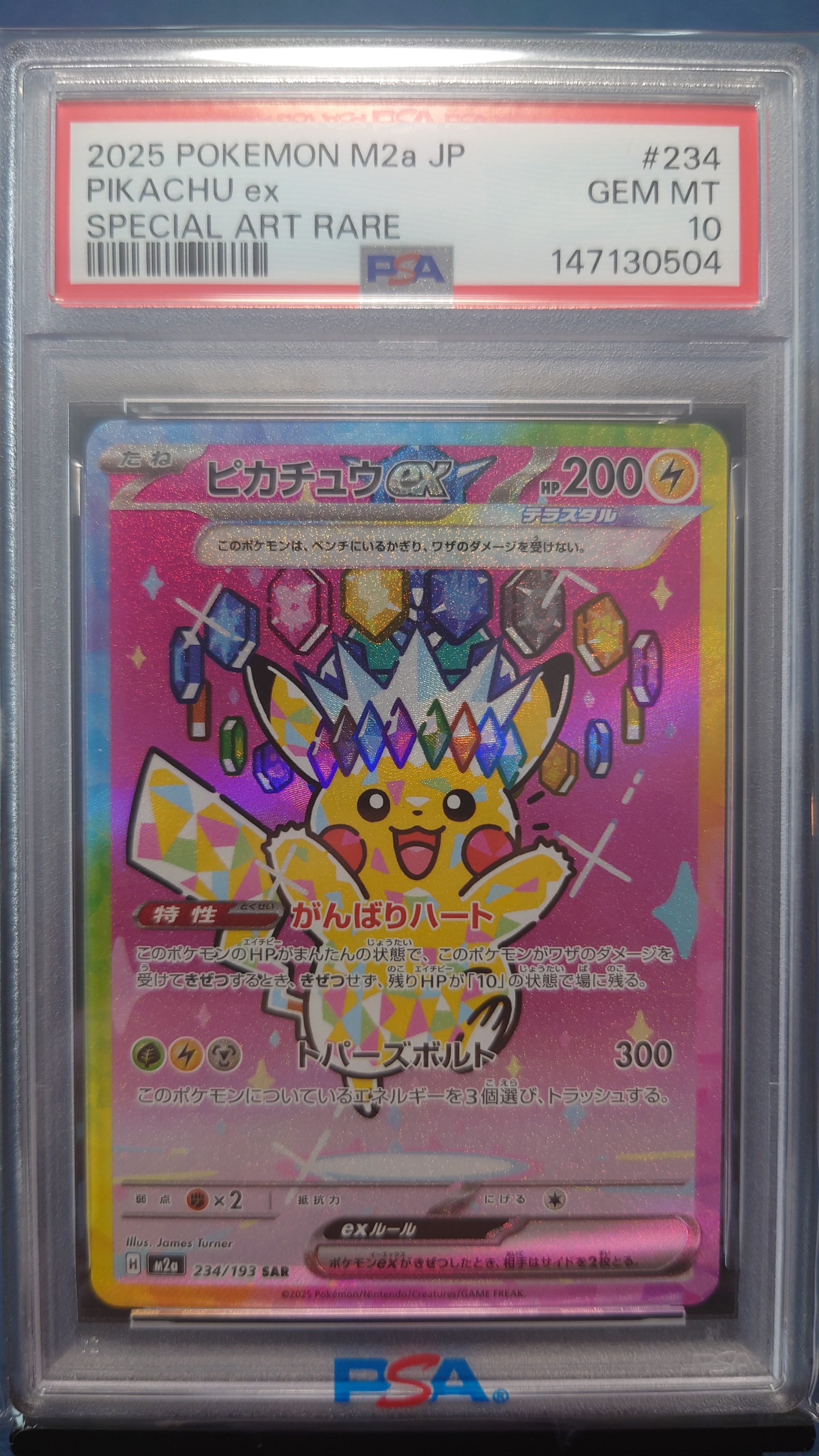 ピカチュウex SAR [M2a 234/193](ハイクラスパック「MEGAドリームex」)
