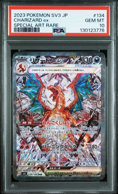 リザードンex SAR[SV3 134/108](拡張パック「黒炎の支配者」)
