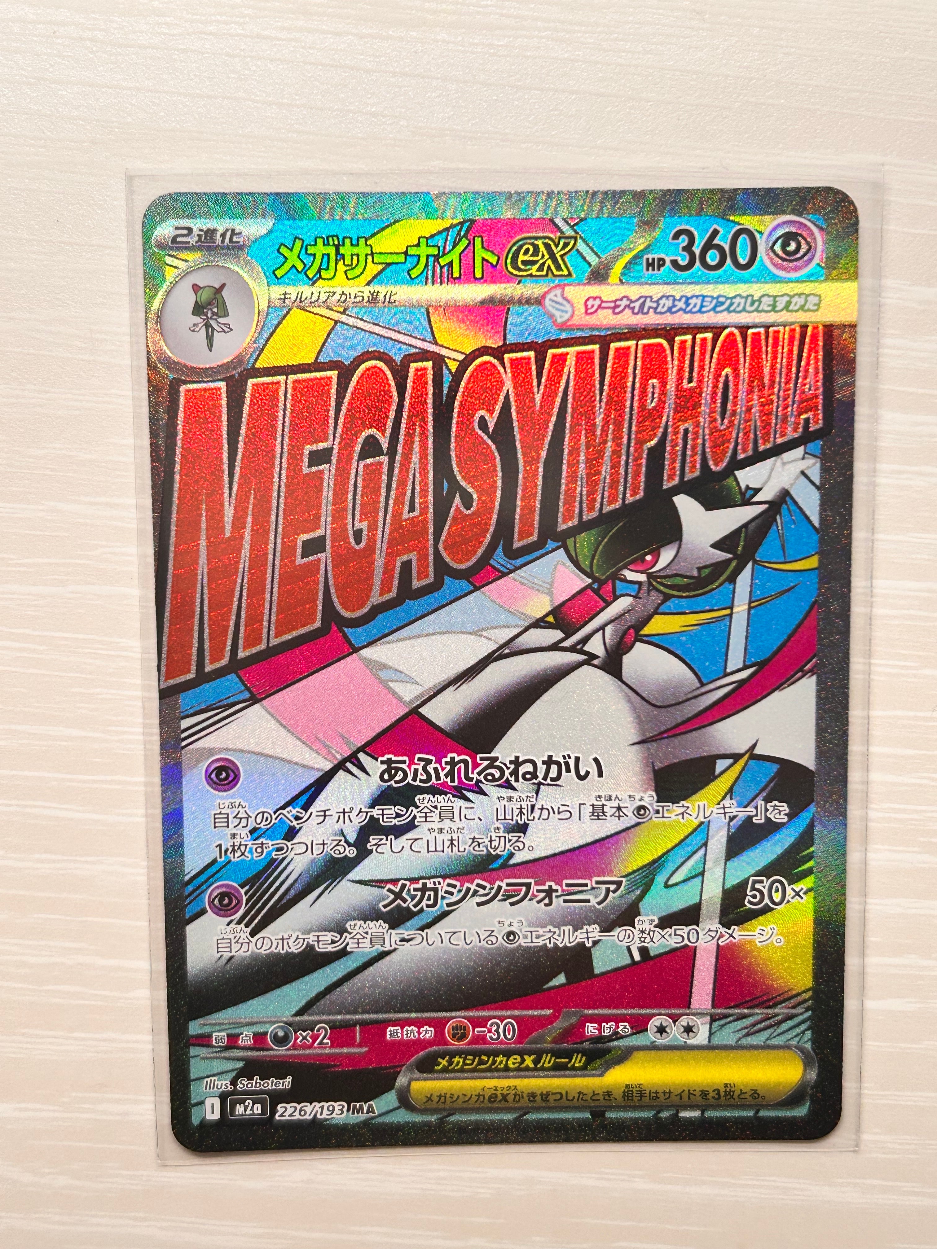 MフシギバナEX SR :1ED [CP6 089/087](コンセプトパック