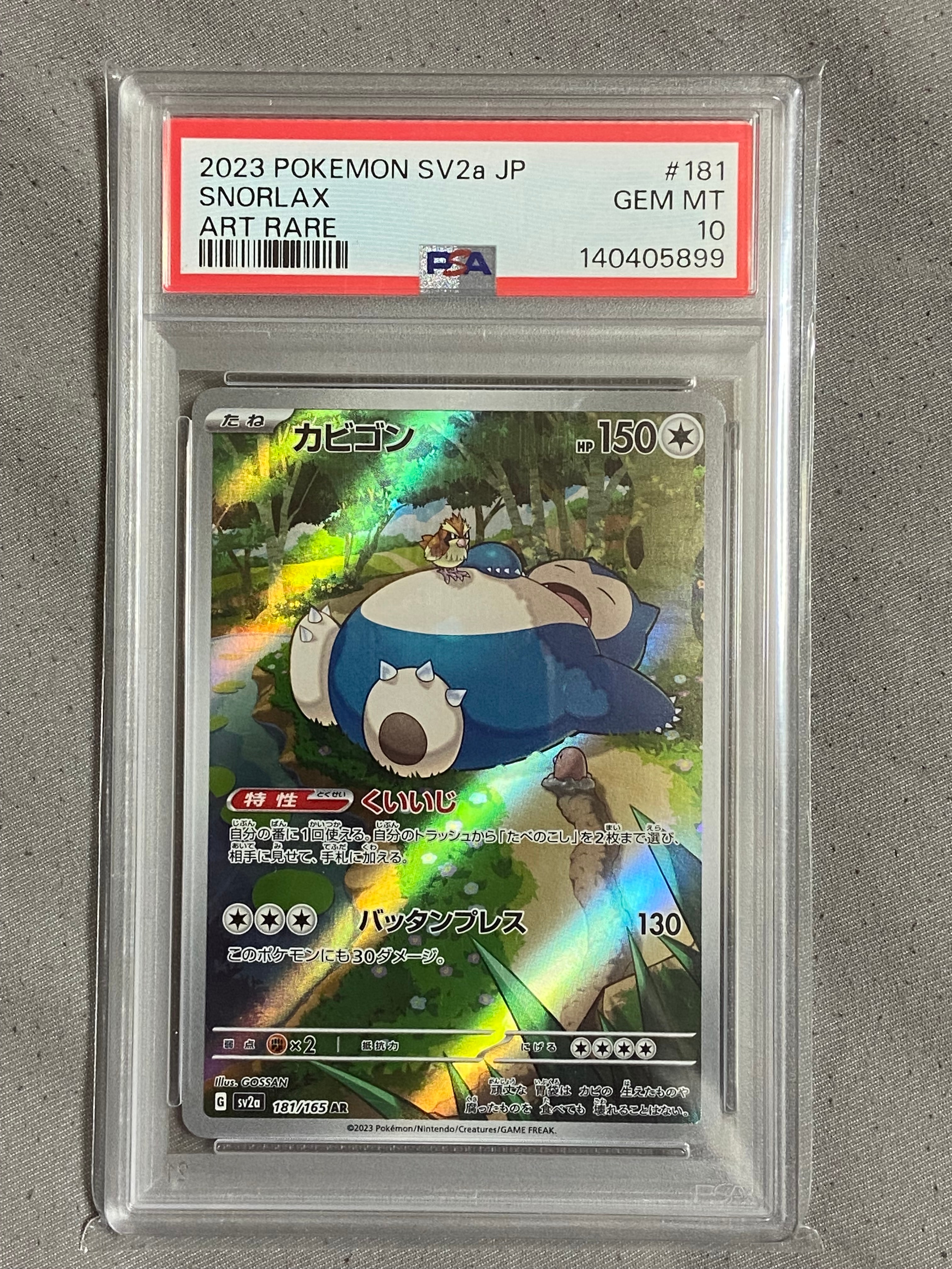 PSA10】カビゴン AR[SV2a 181/165](強化拡張パック「ポケモンカード151